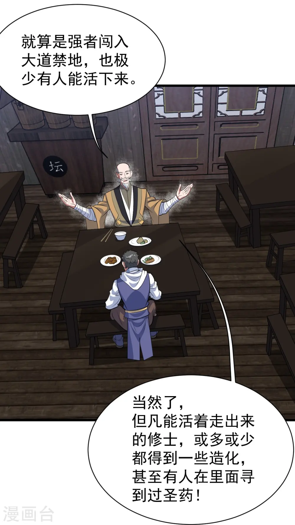 第270话 大道禁地！20