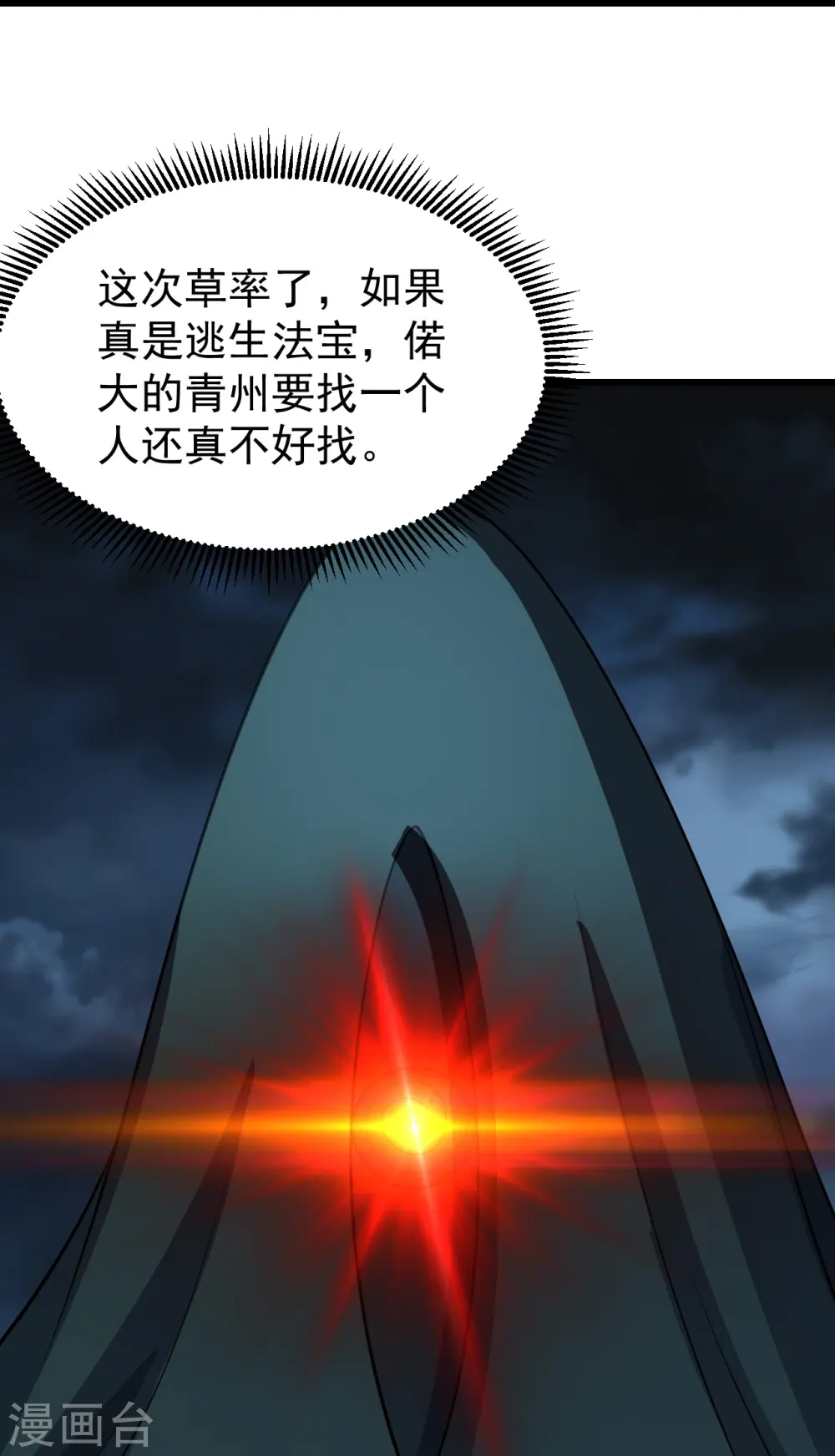 第227话 虚空法阵！29