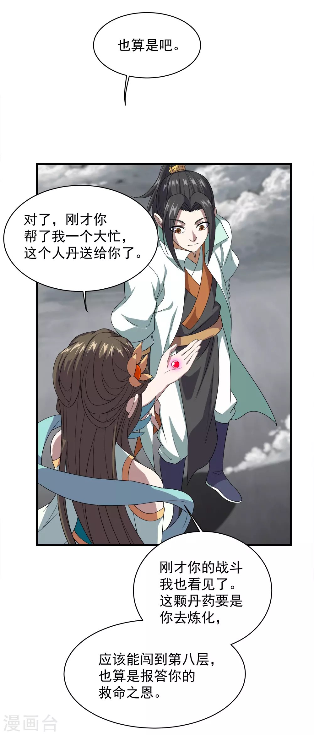第32话 不小心就救了皇女一命20