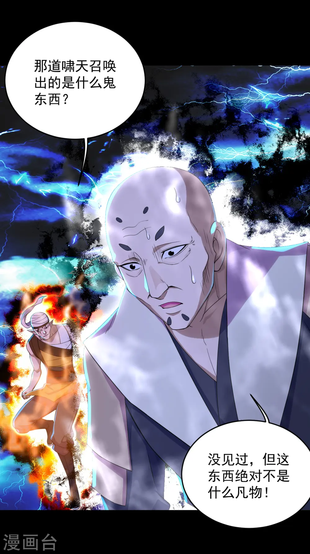 第93话 毁灭武器1