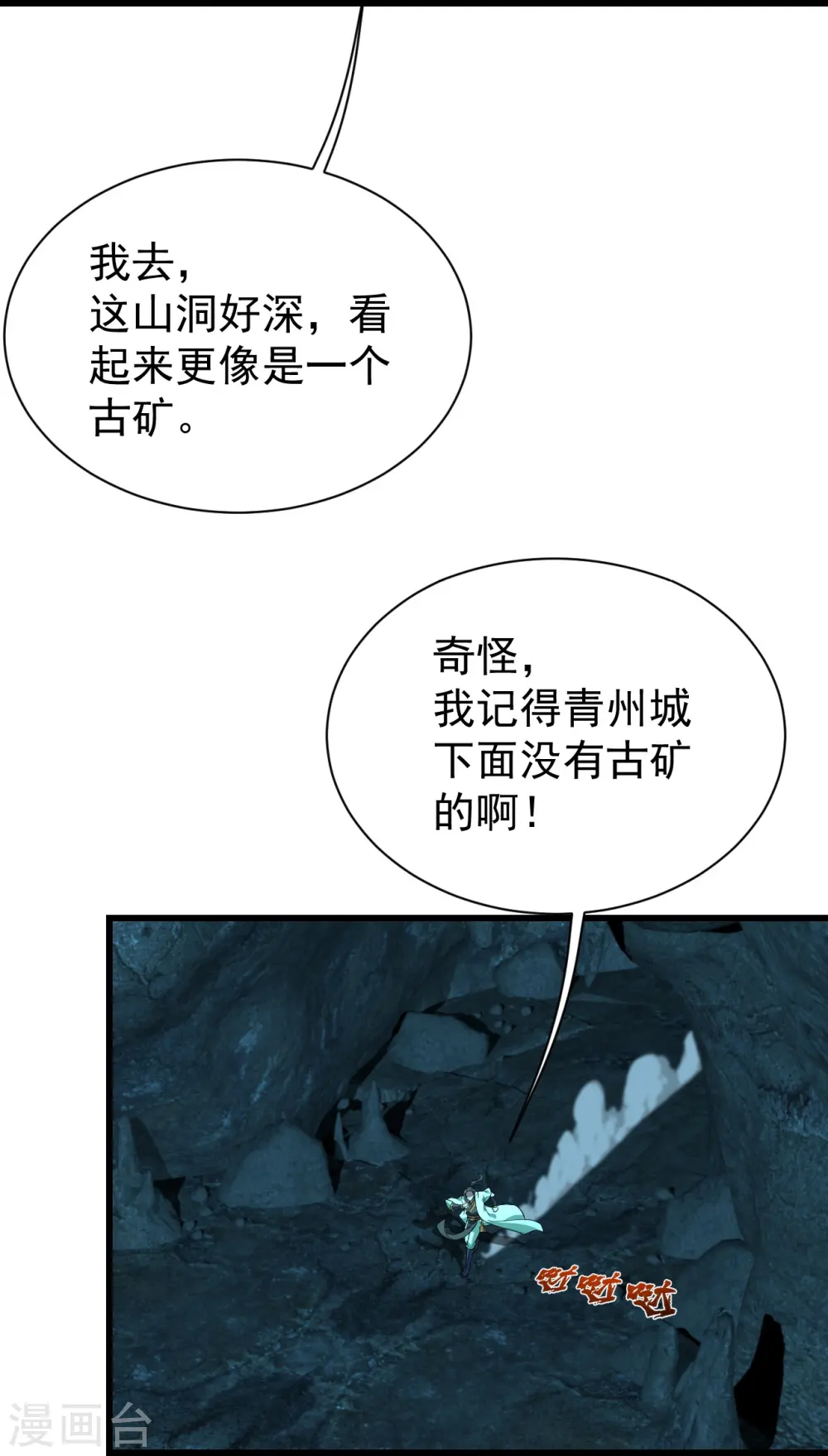 第228话 冰窟中的美女！18