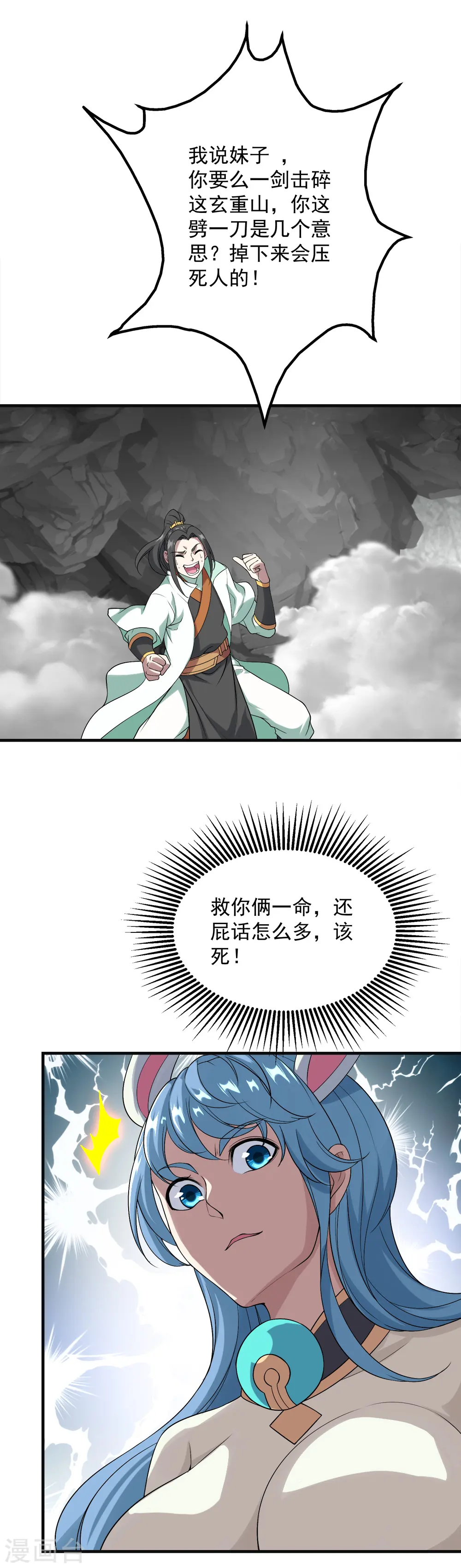第60话 你说怎么分？11