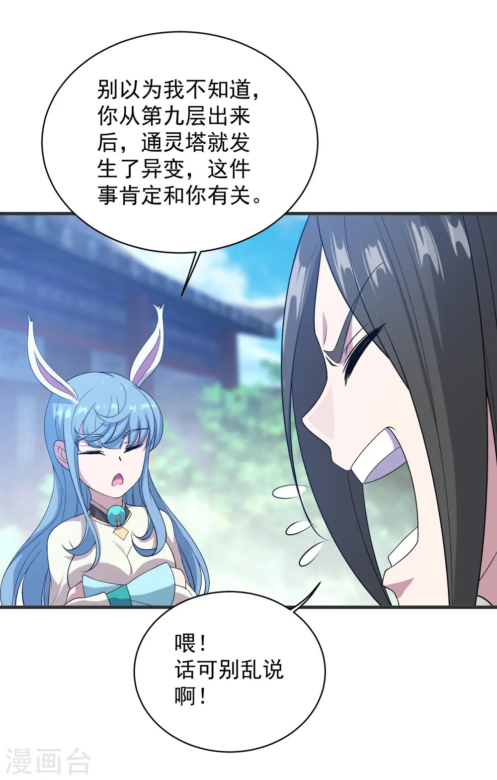 第67话 你是不是看上我了？33