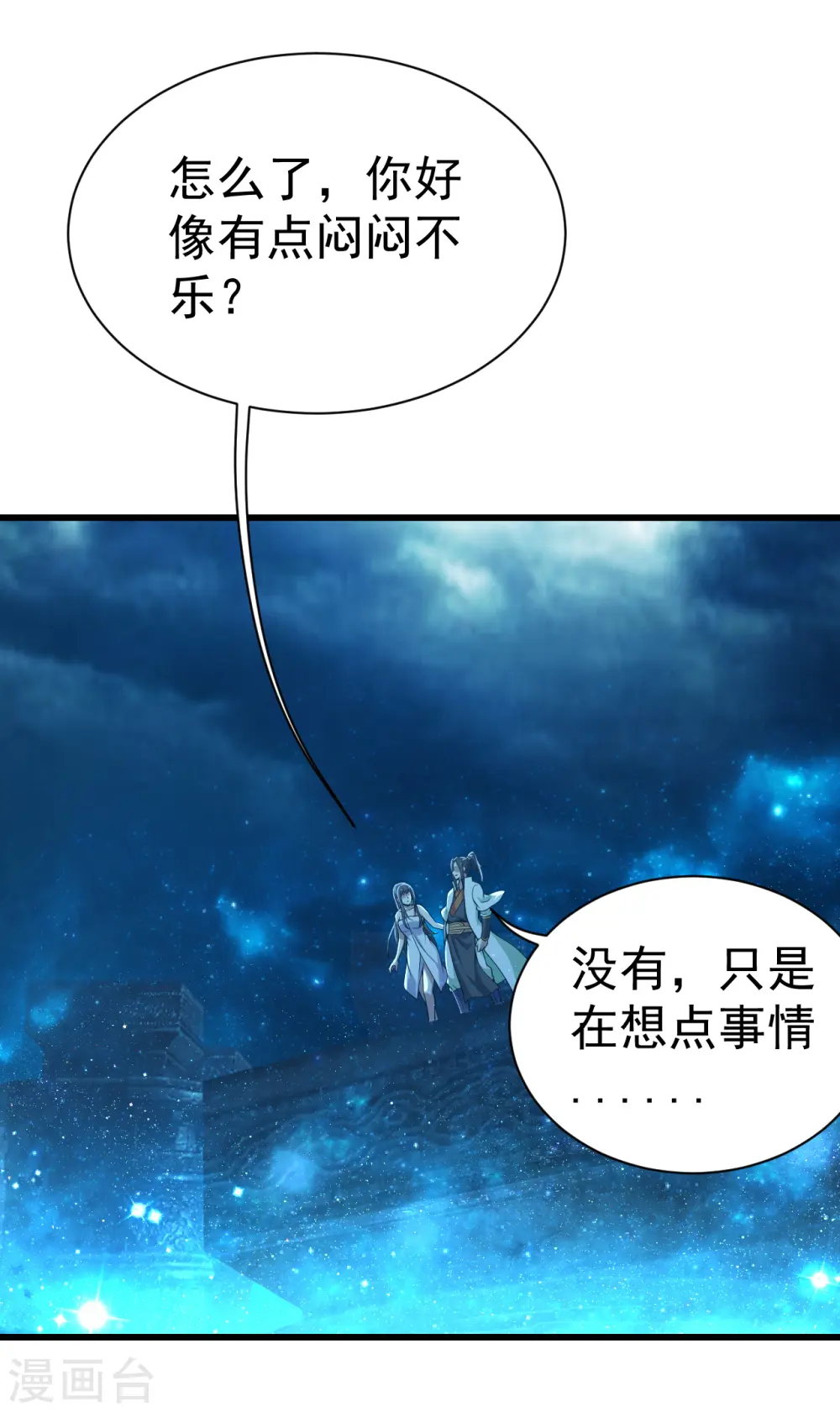 第195话 又又是新的后宫？！17
