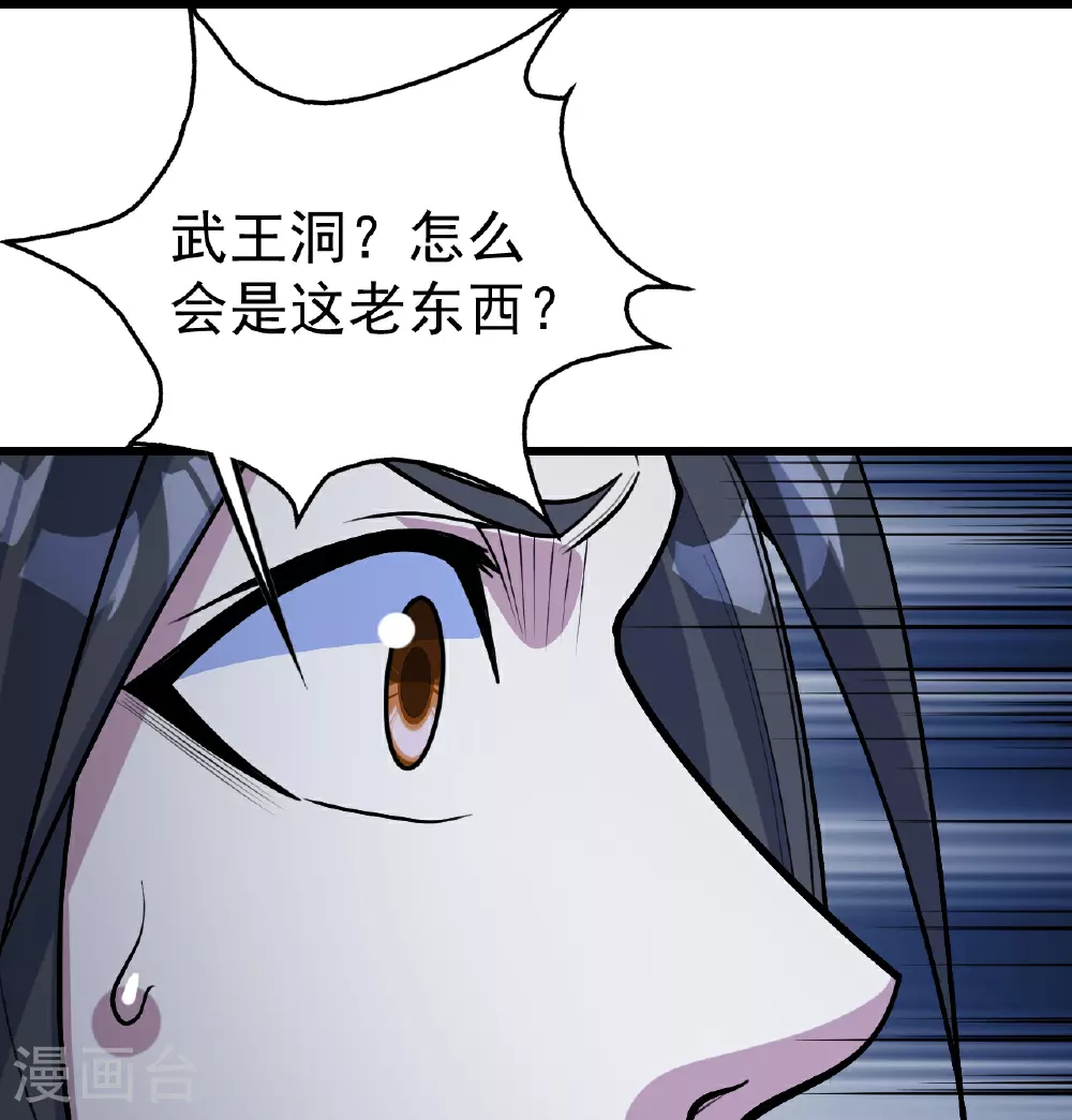 第395话 武王洞的诡计8