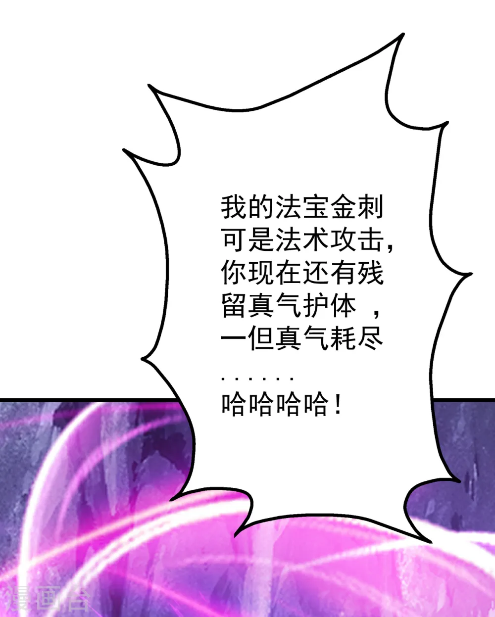 第116话 法宝金刺8