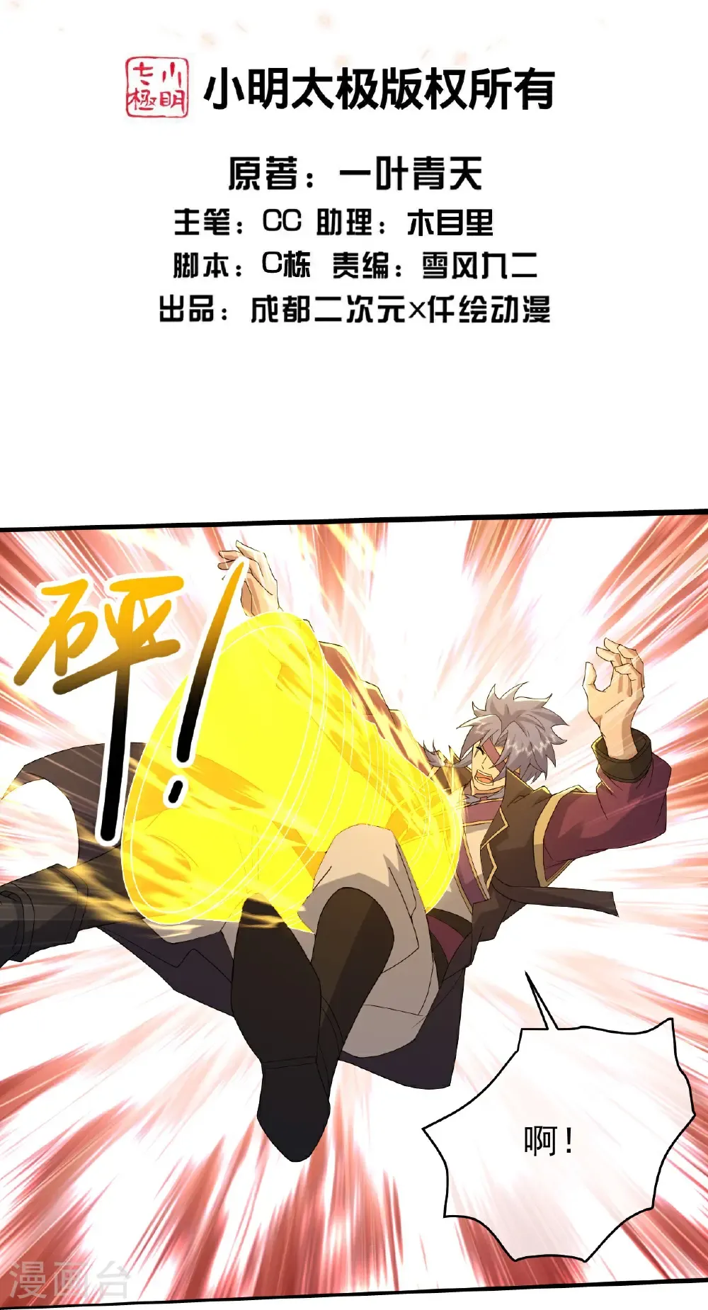 第435话 圣体争夺战1