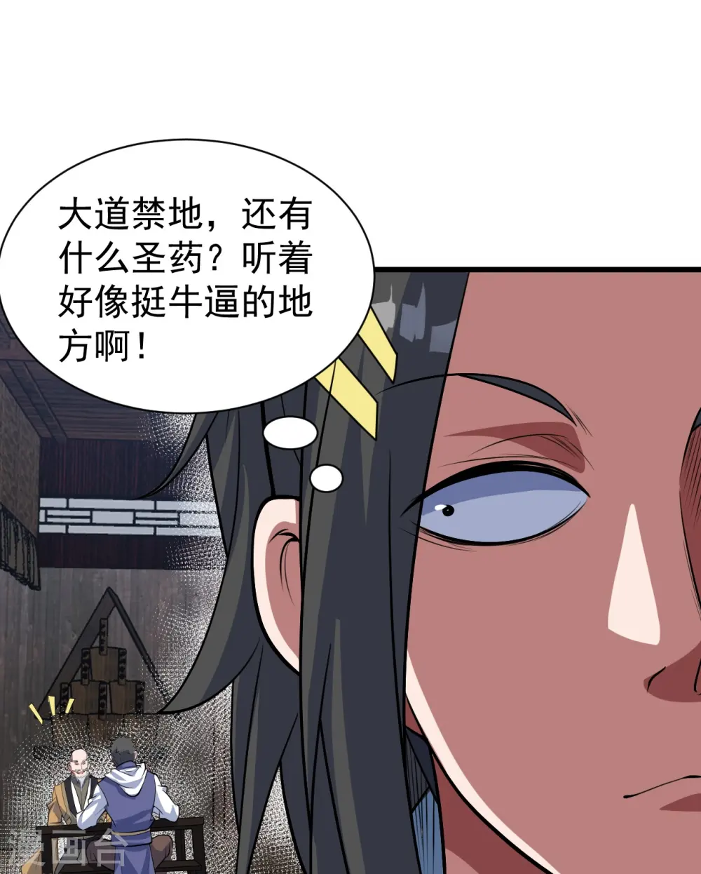 第270话 大道禁地！21