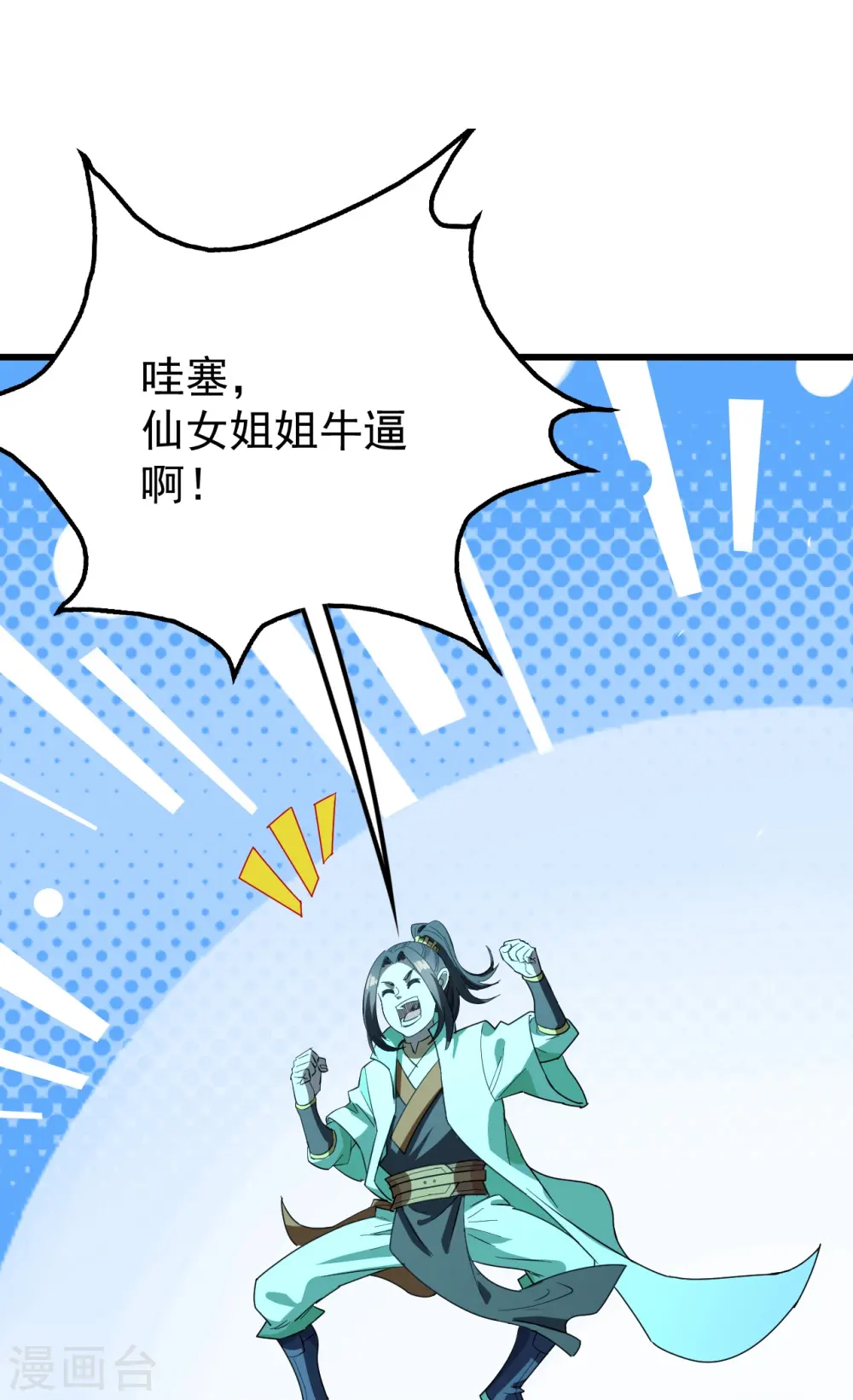第234话 三十六计走为上计！9