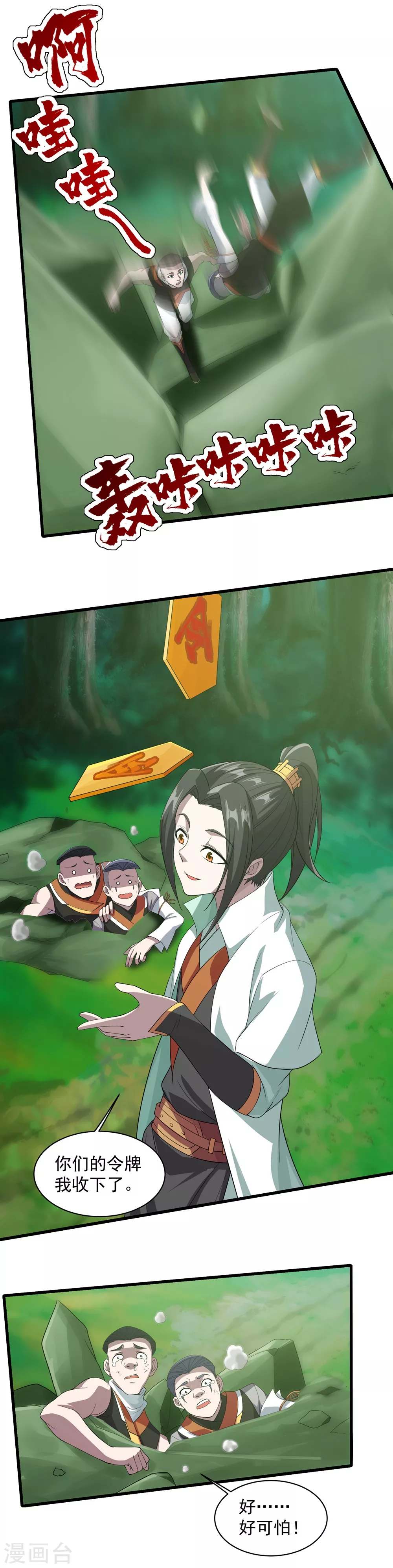 第35话 谁宰谁还不一定呢15