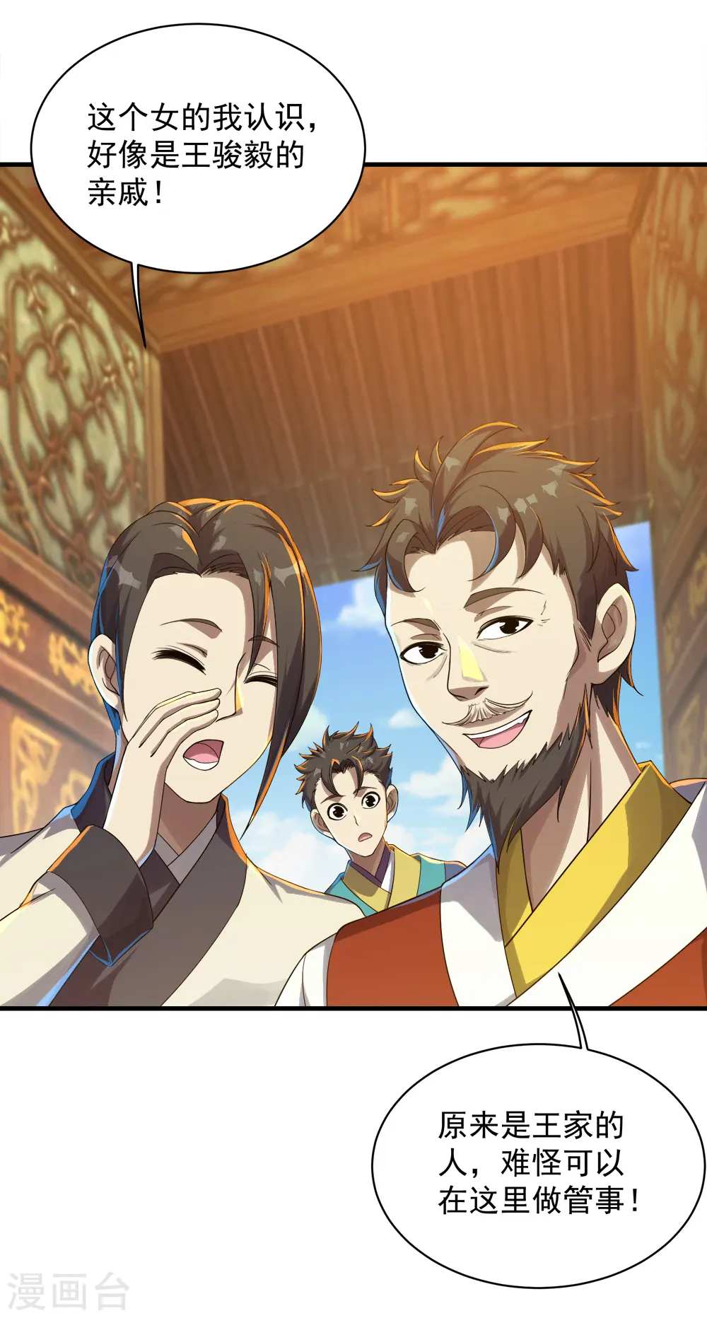第75话 王娅怎么在这里？10