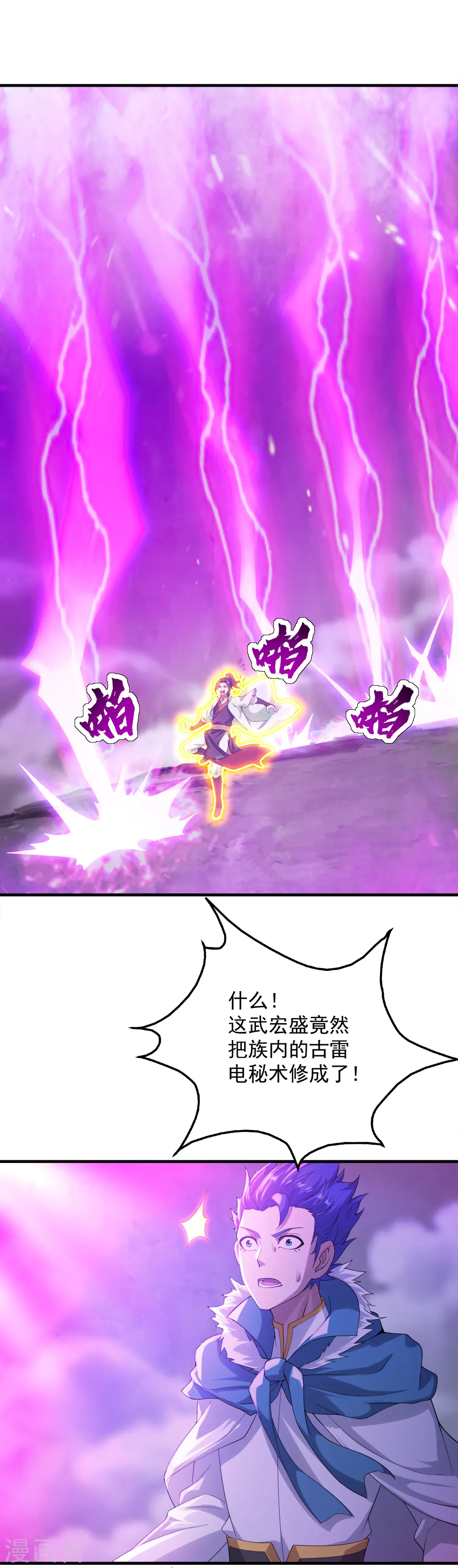 第56话 古雷电秘术11