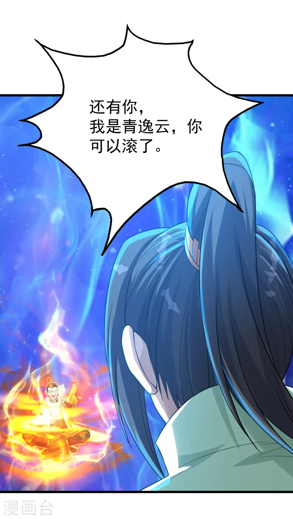 第120话 青逸云！13