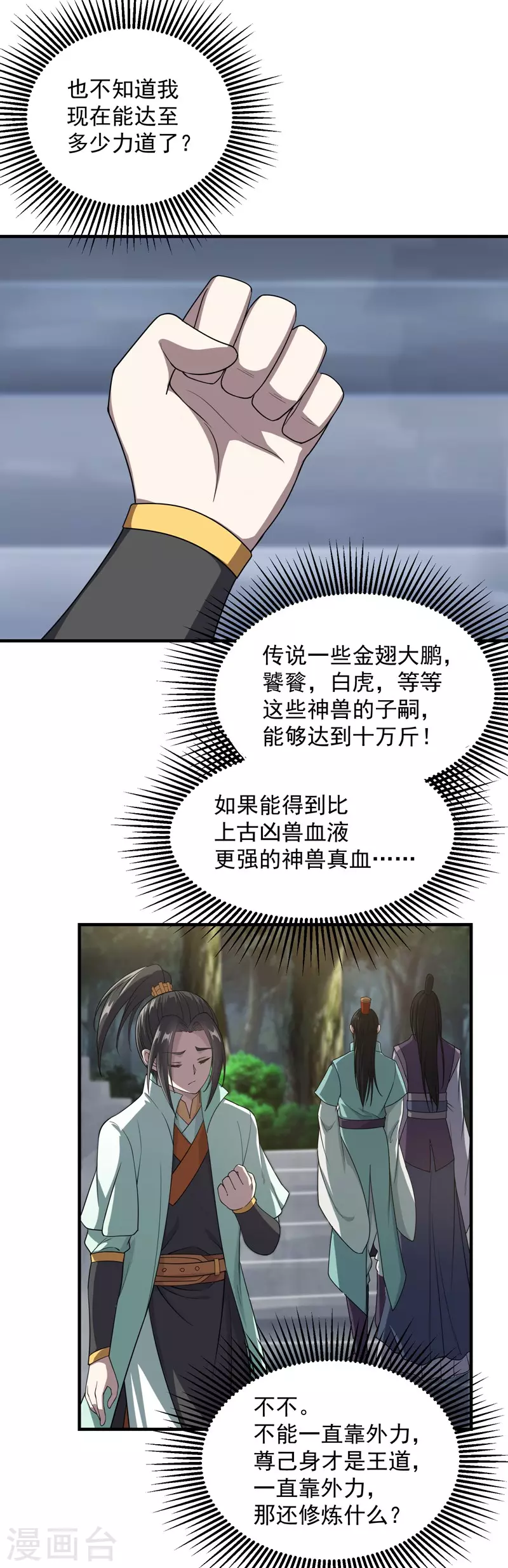 第17话 钱林的复仇3