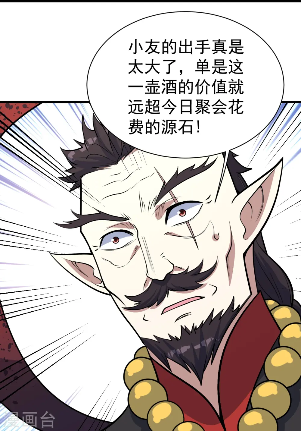 第344话 猴儿酒9