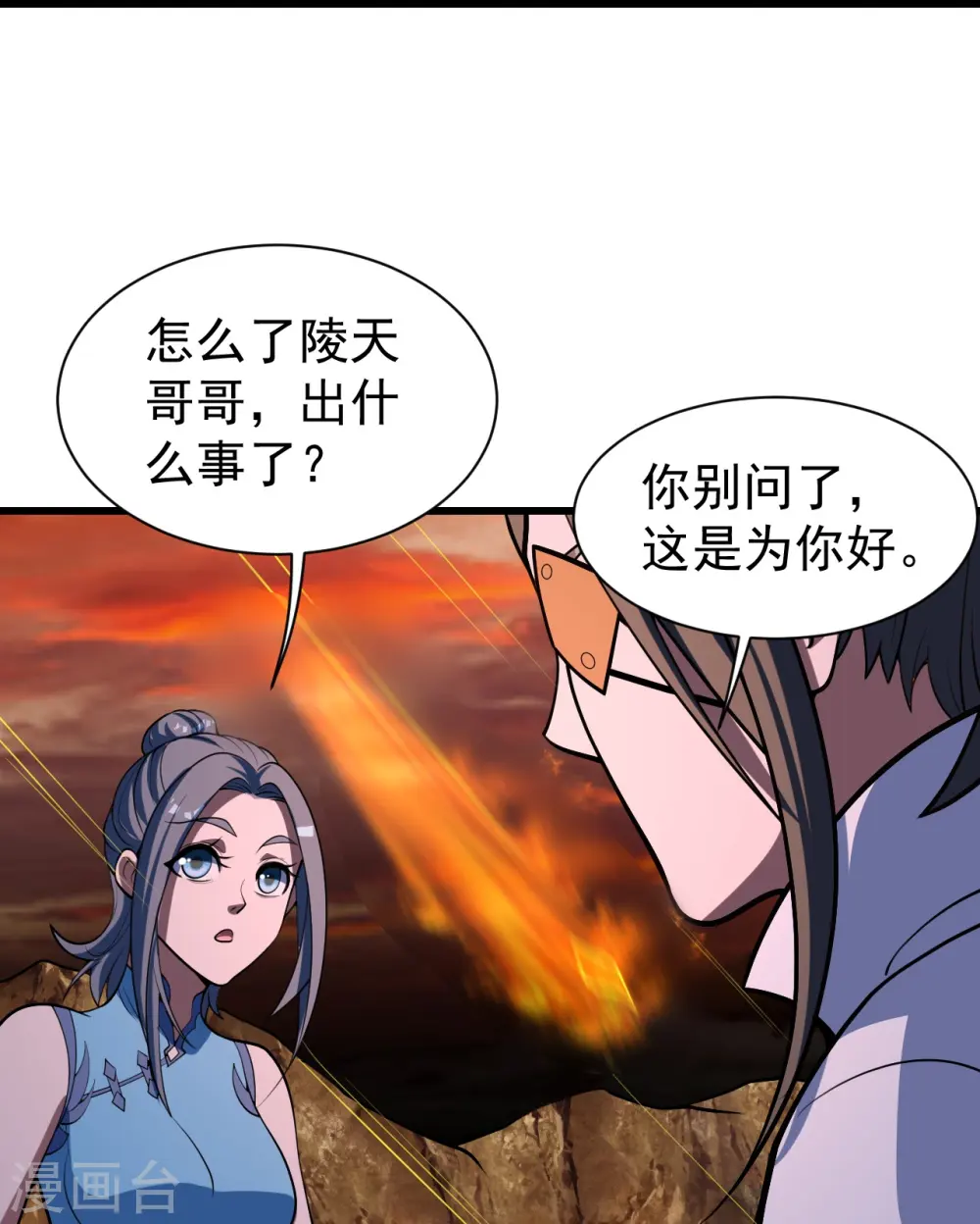 第304话 紫金天火6