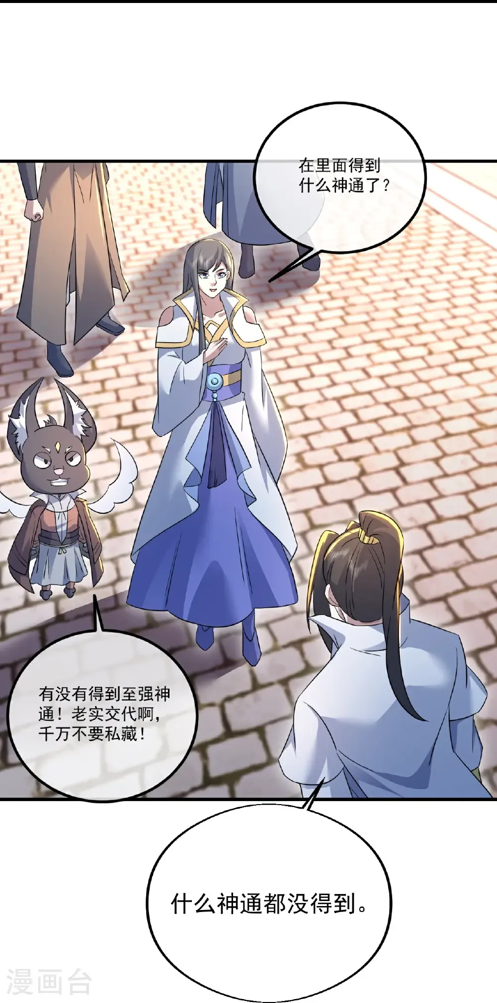 第441话 天地雷池15