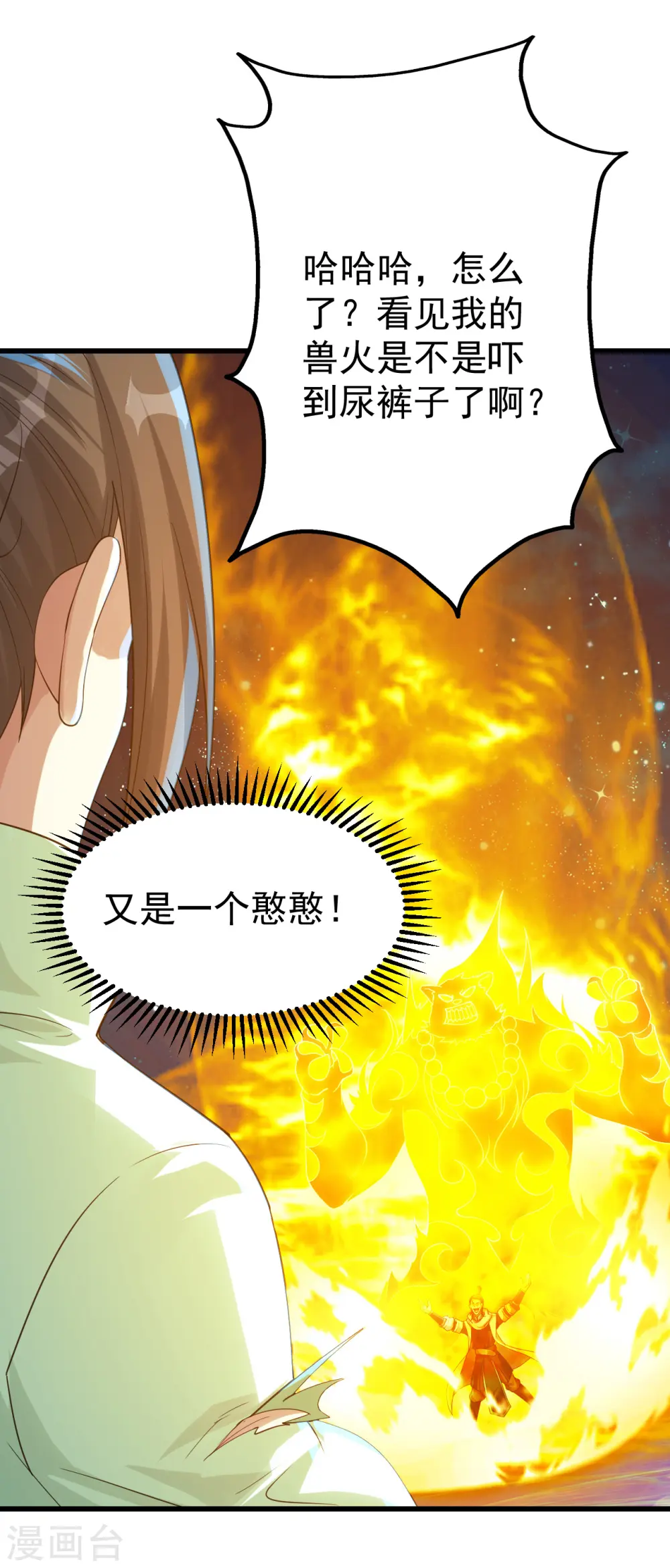 第121话 兽火VS琉璃之焰5