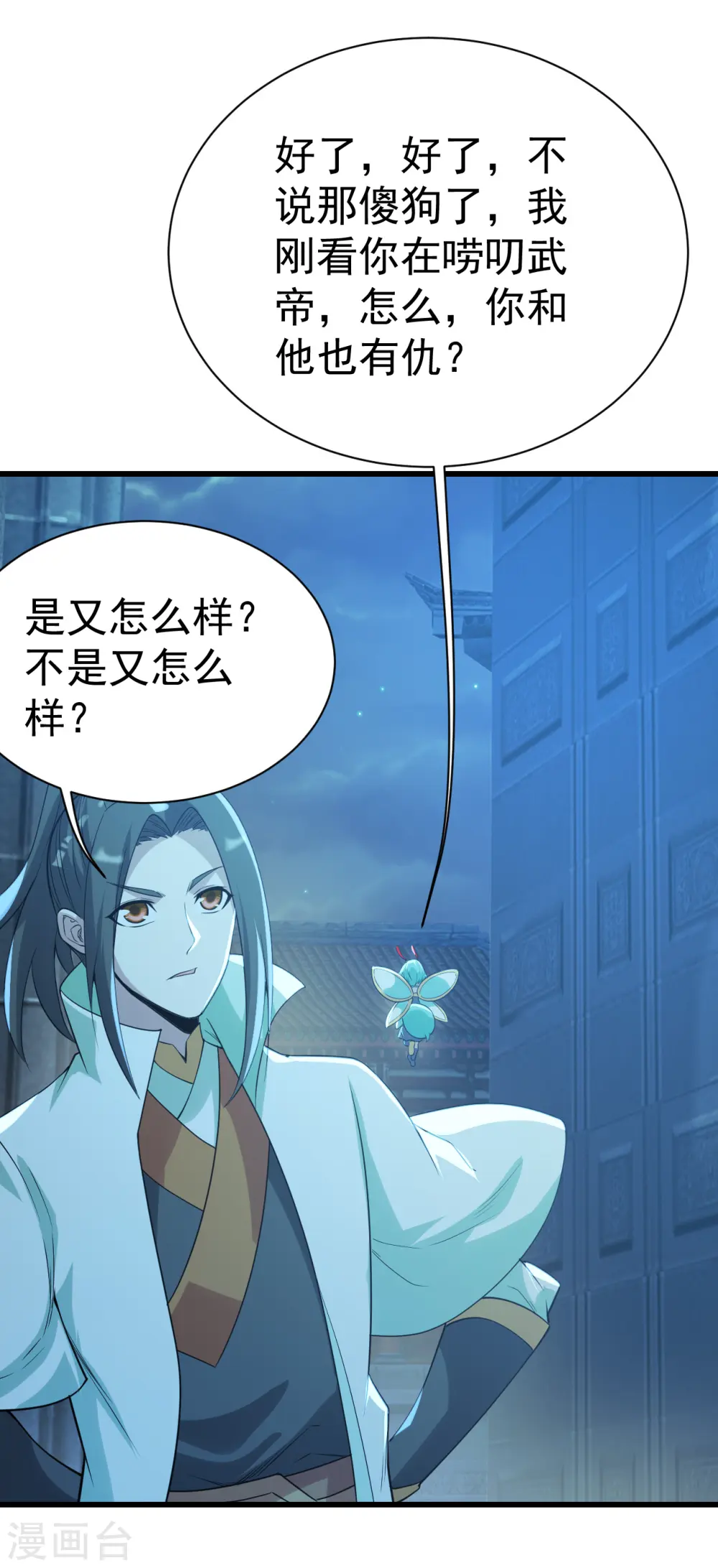 第198话 武帝神威！3