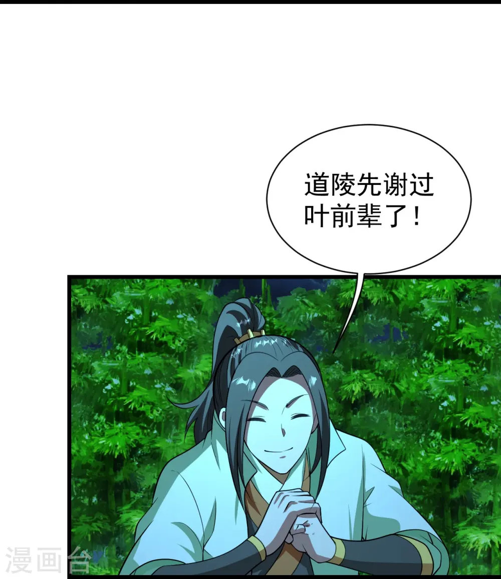 第220话 谁敢动道陵？37