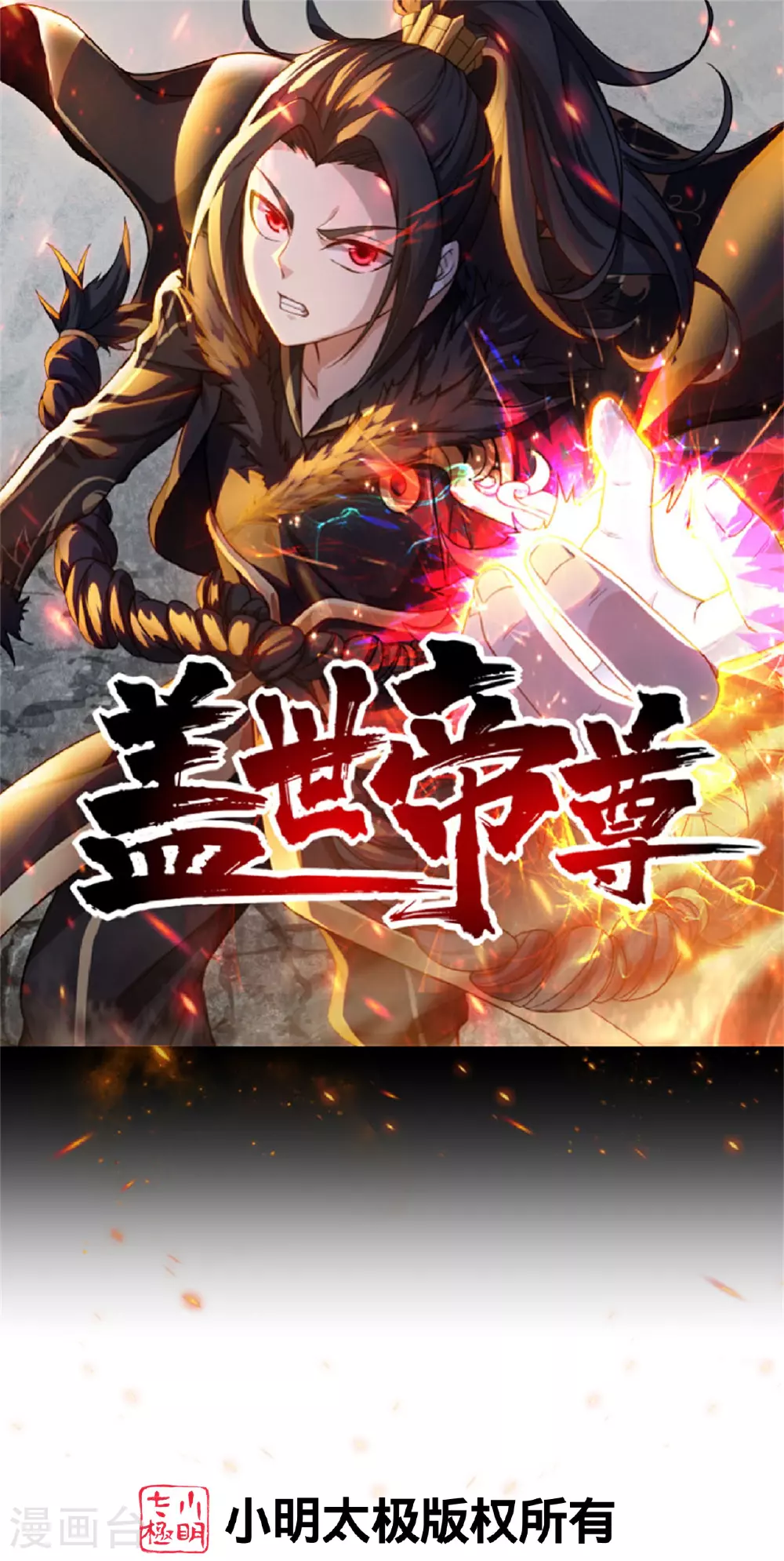 第355话 武帝降临0