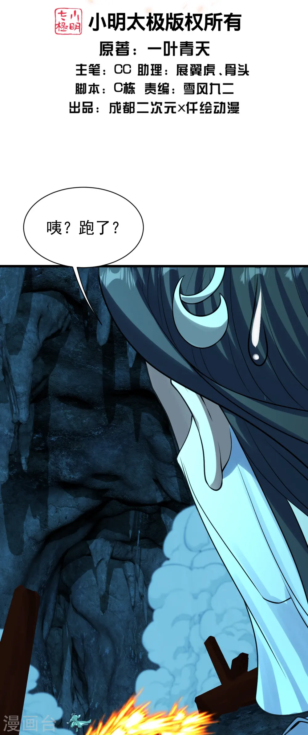 第217话 是那个道干的！1