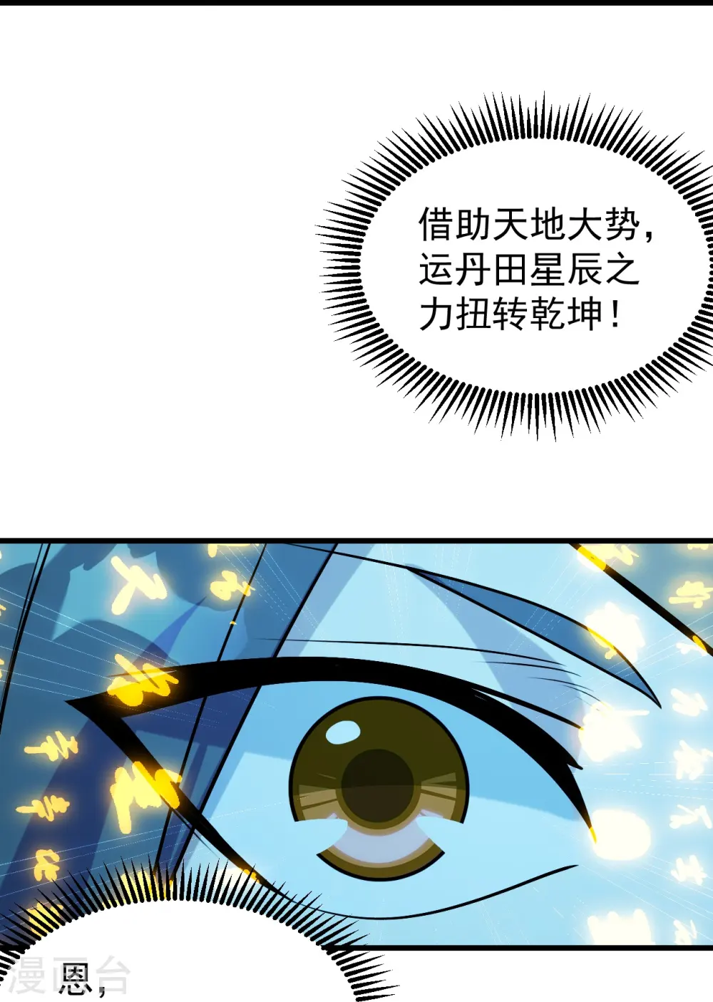 第248话 突然就学会了斗转星移！27