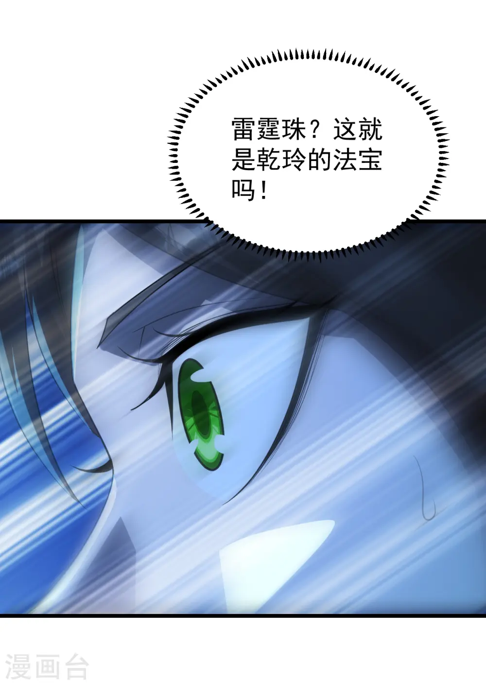 第204话 你就是那个道？16