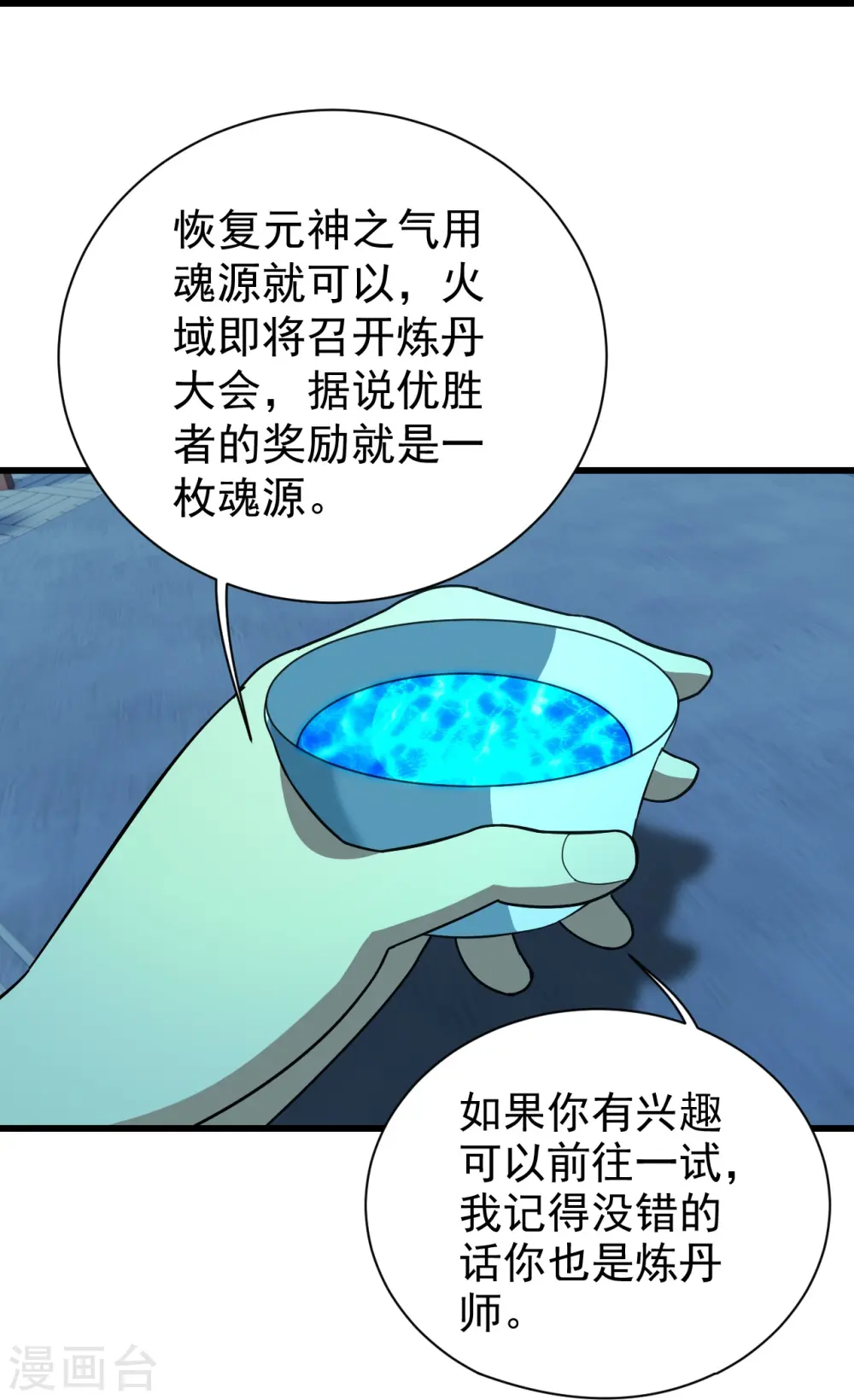 第237话 紫玉的真正实力19