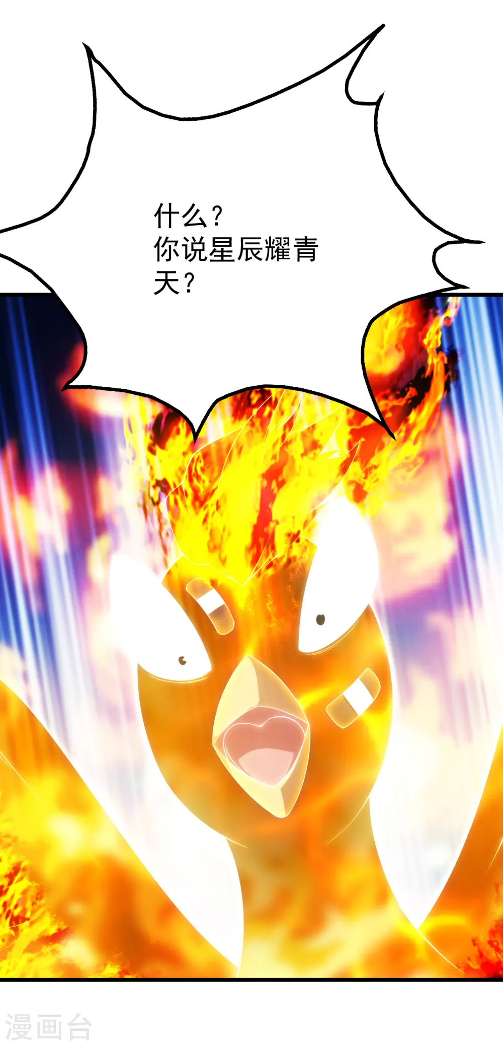 第125话 星辰耀青天17