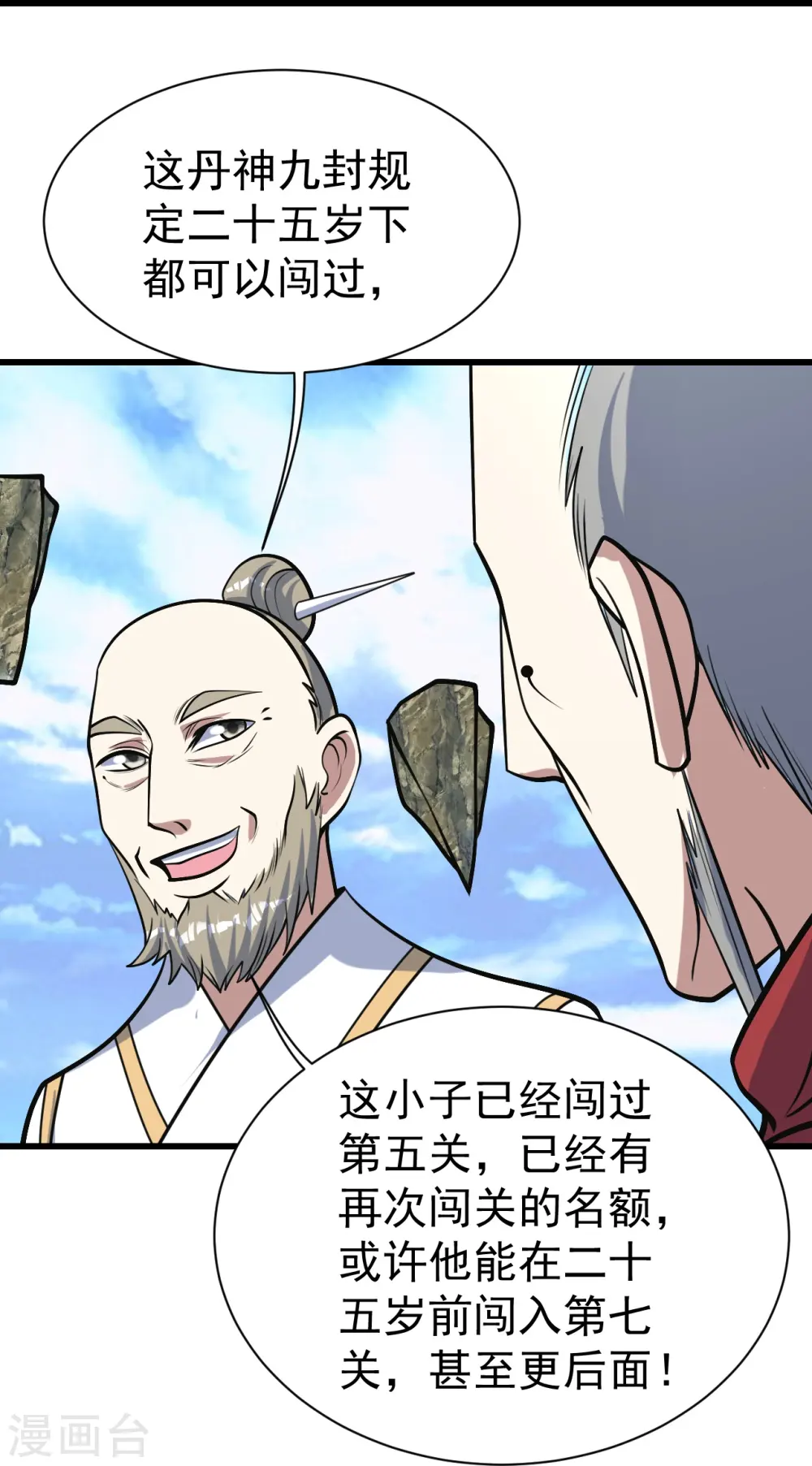 第340话 武王洞的邀请16