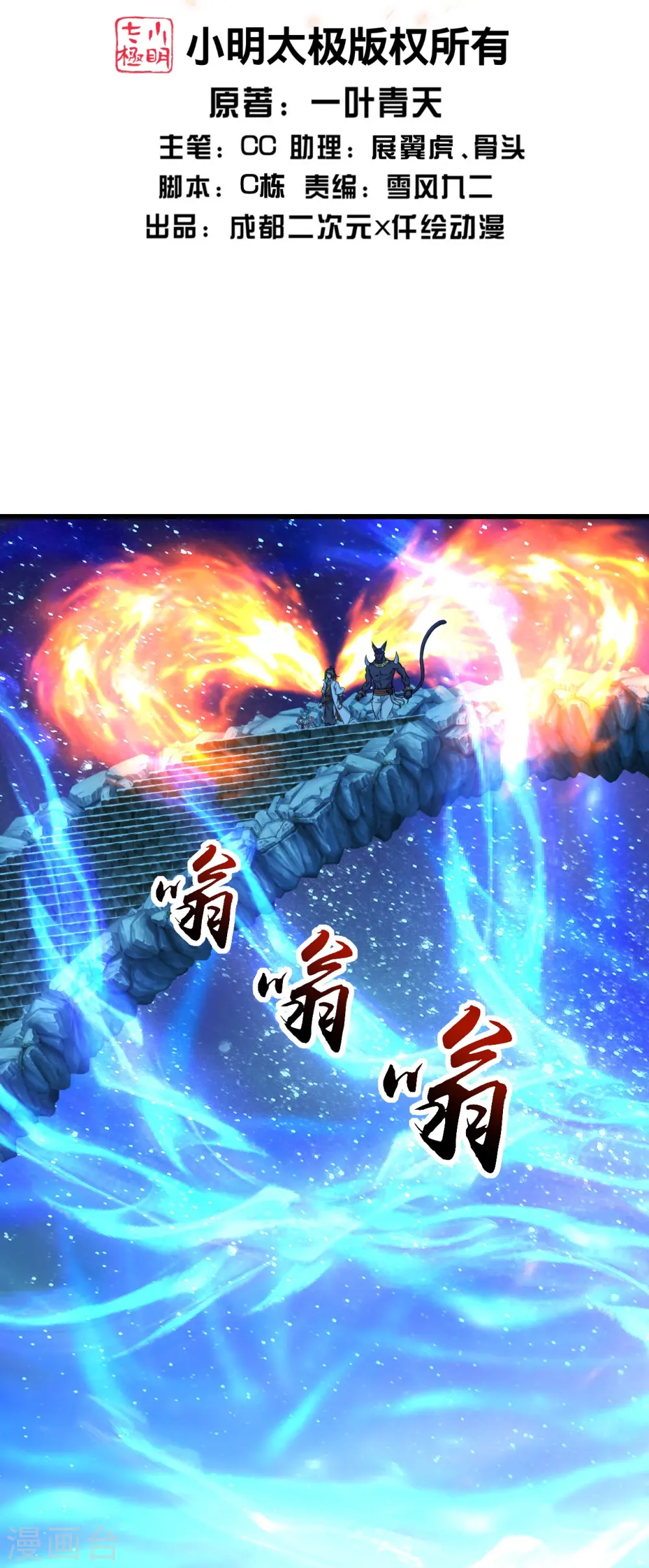 第253话 原始圣体的气息！1