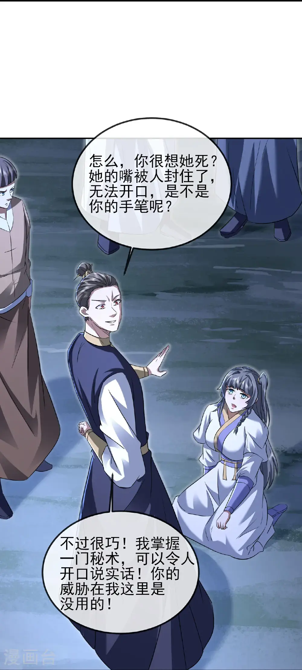 第421话 审问秘术20