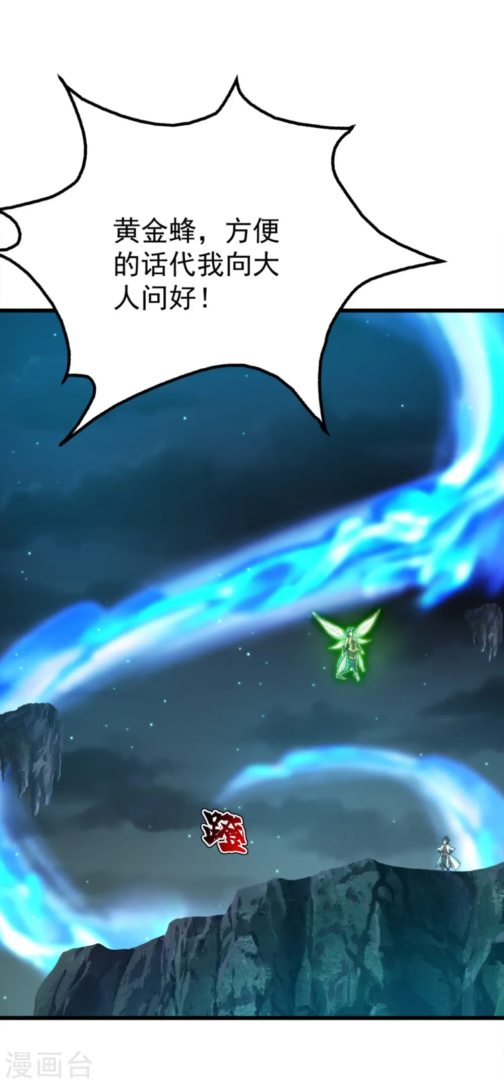 第105话 黄金蜂10