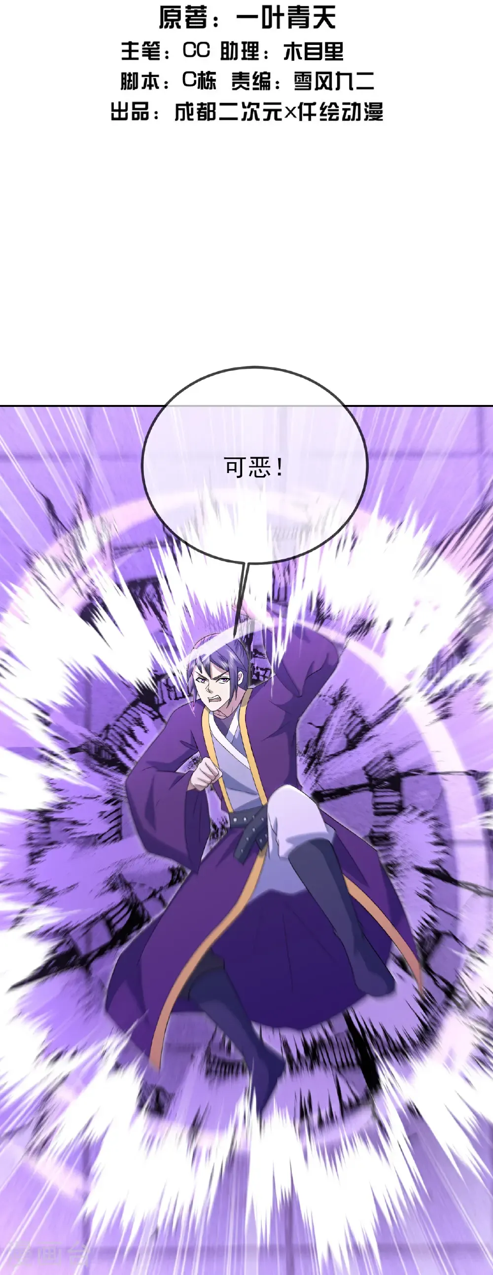 第432话 金色雷池1
