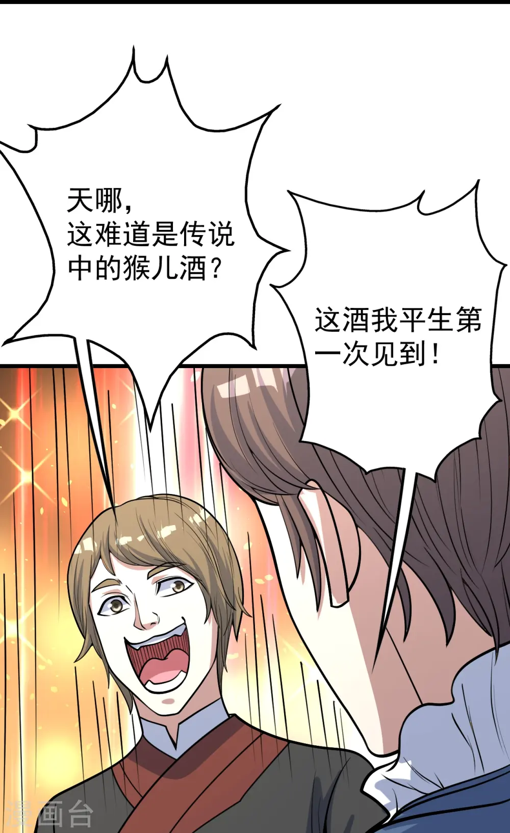第344话 猴儿酒8