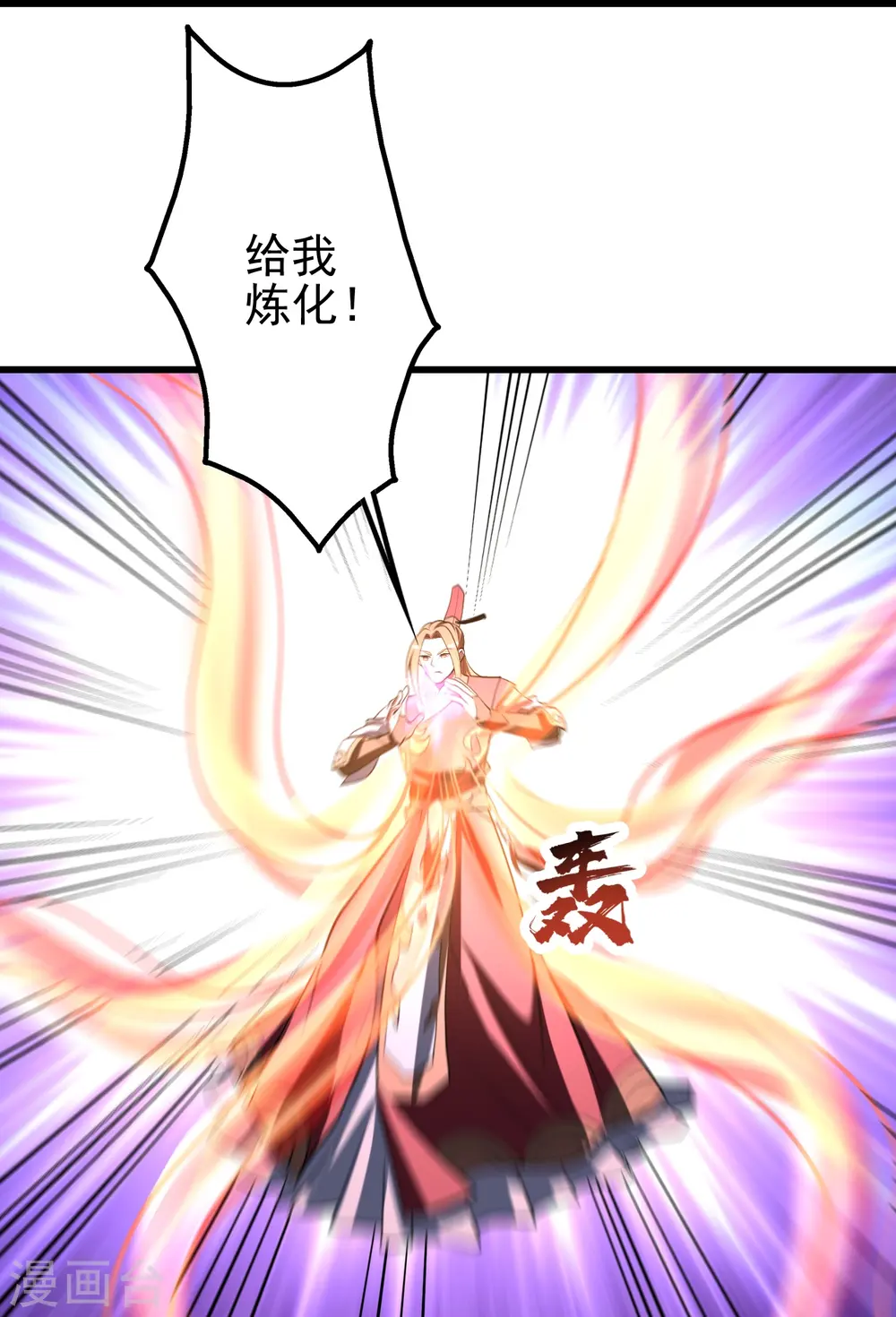 第304话 紫金天火30