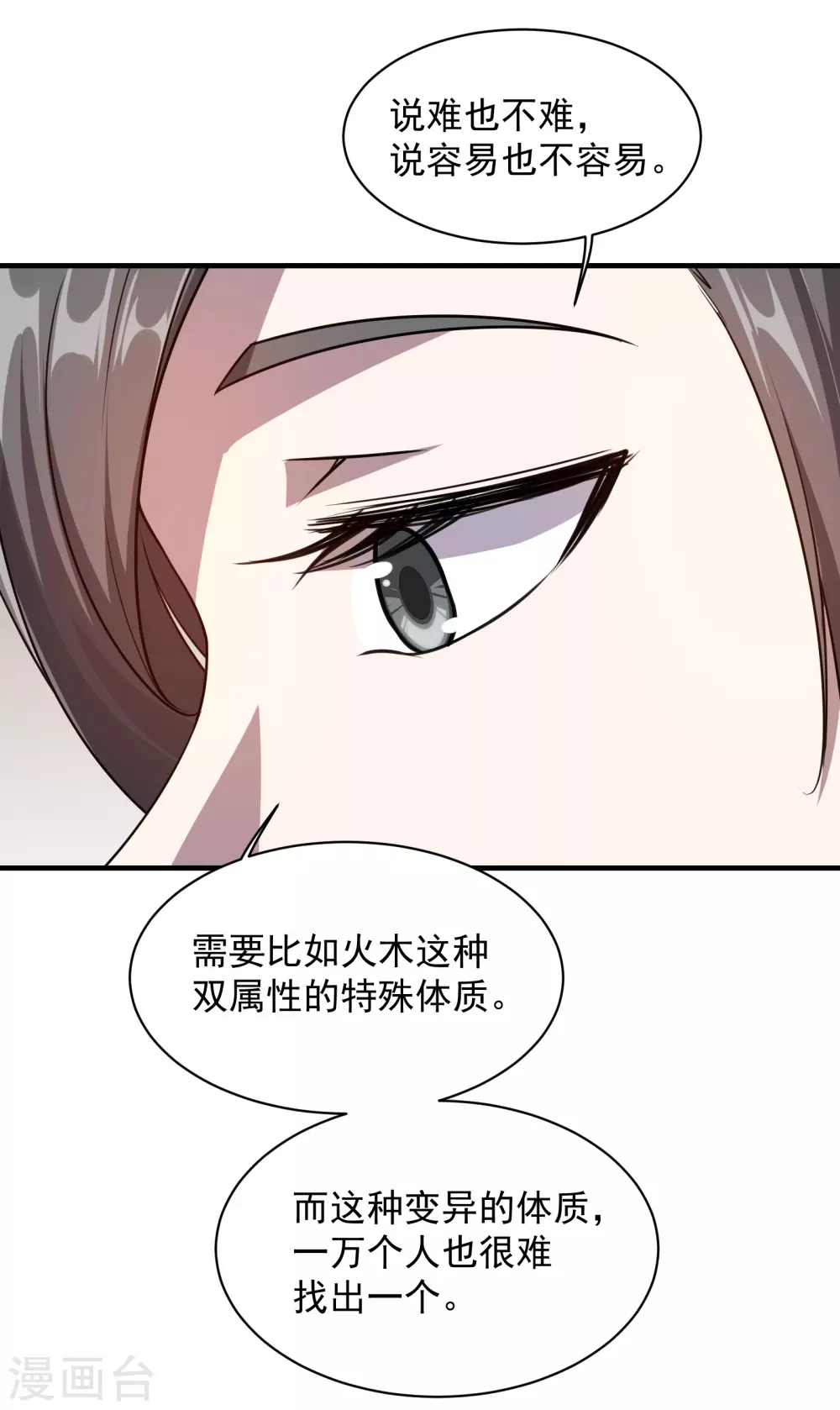 第14话 肉体天赋18