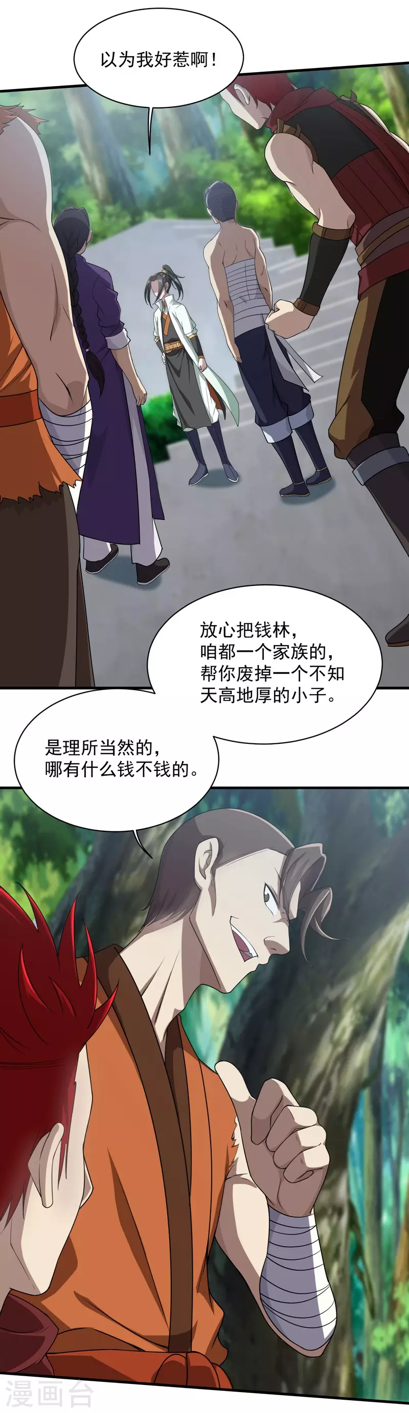 第17话 钱林的复仇8