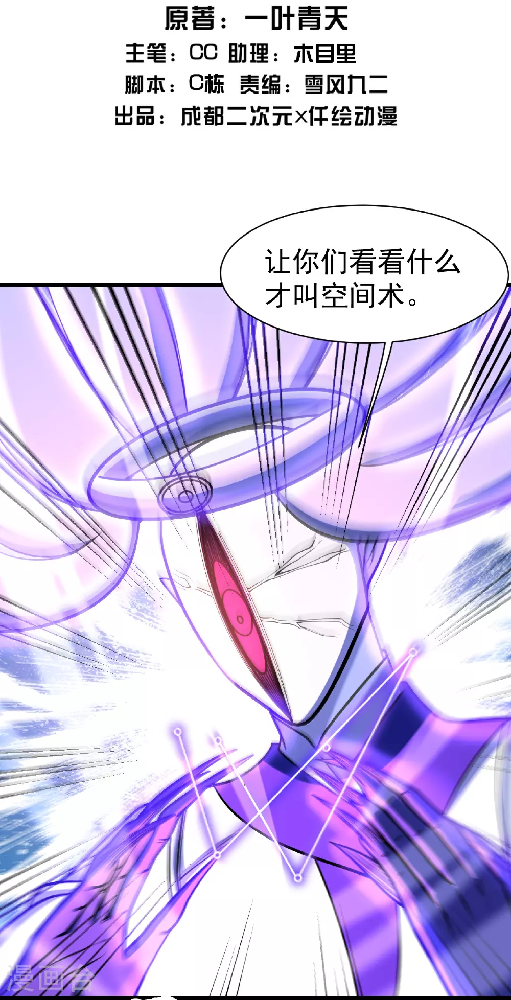 第383话 空间术1