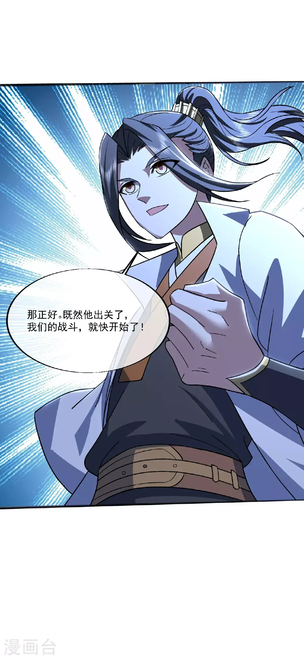 第405话 武帝宣战32