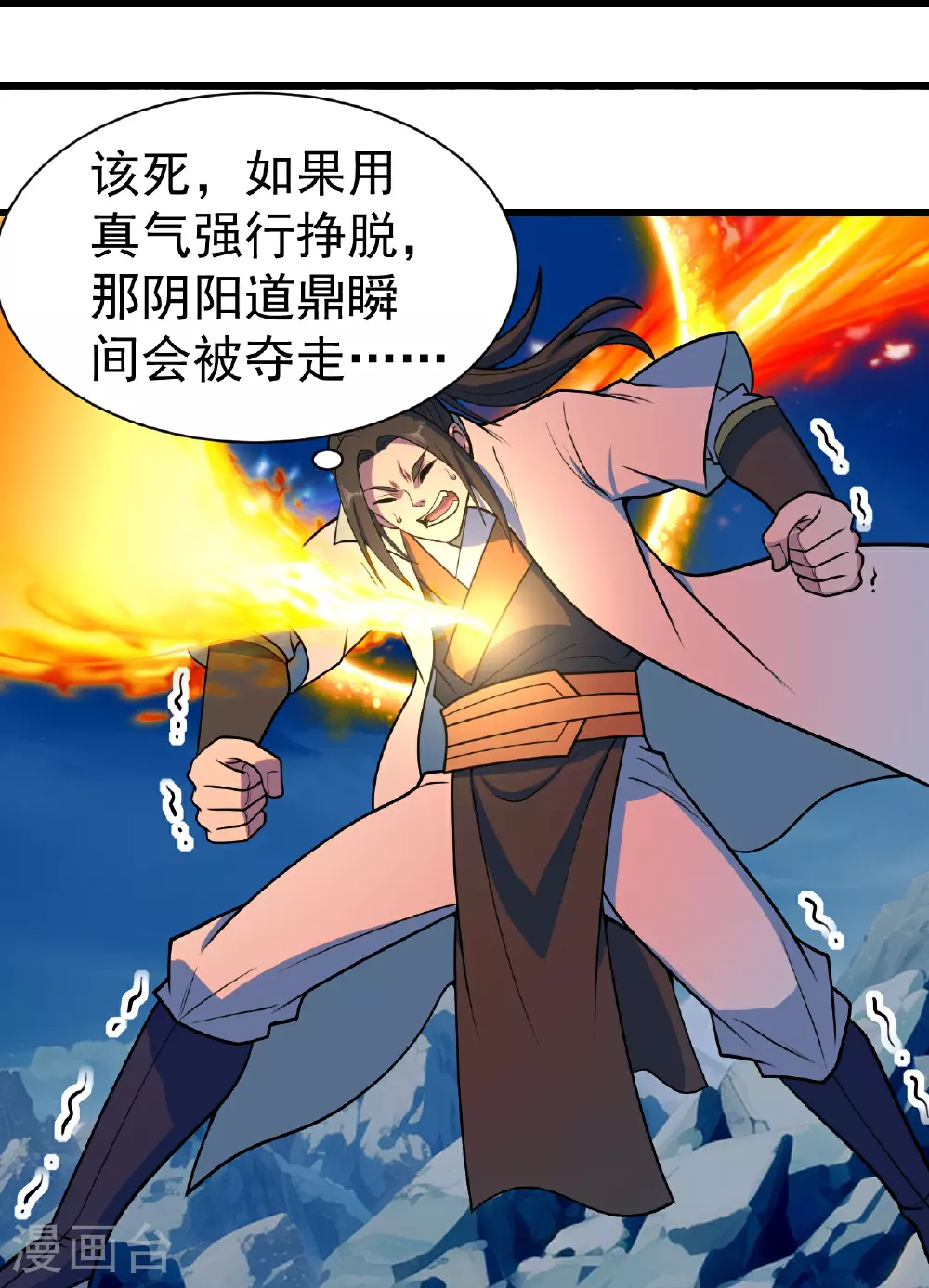 第382话 夺鼎11