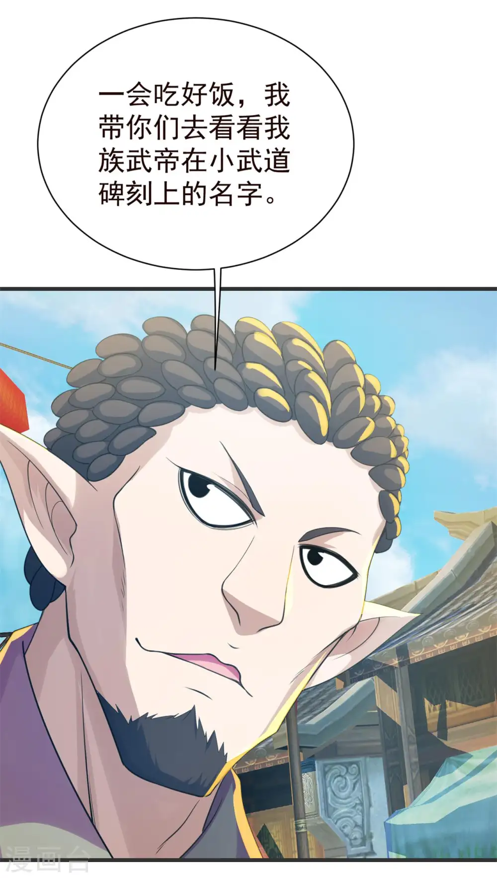 第127话 小武道碑的印记11