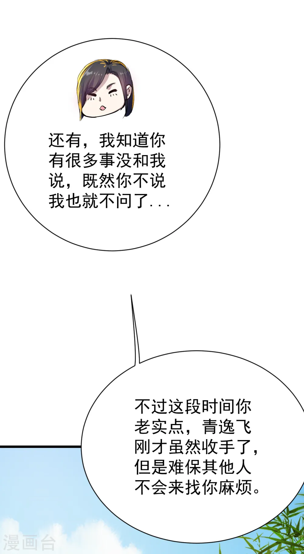 第139话 得意的叶韵11