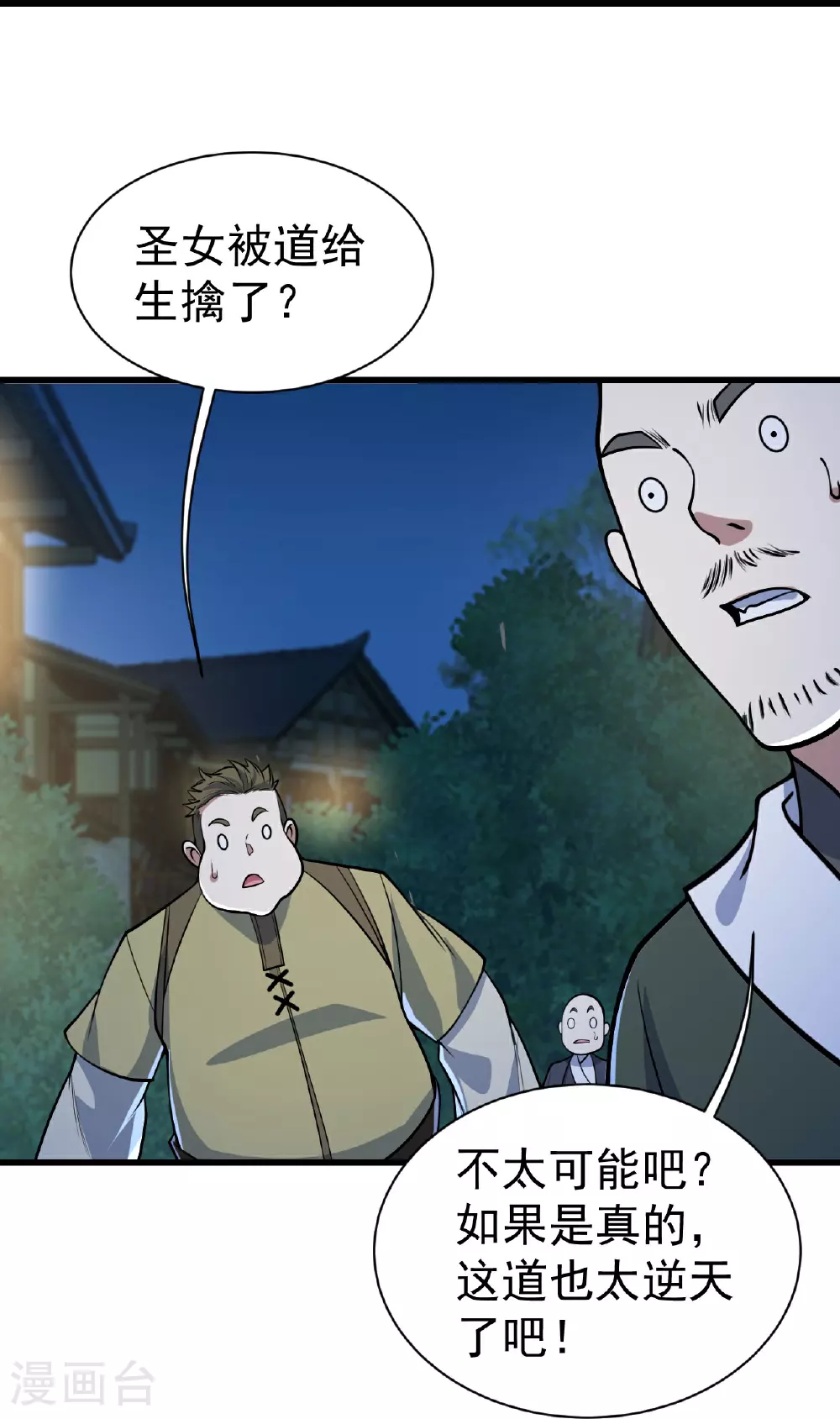 第348话 我和圣女生娃16