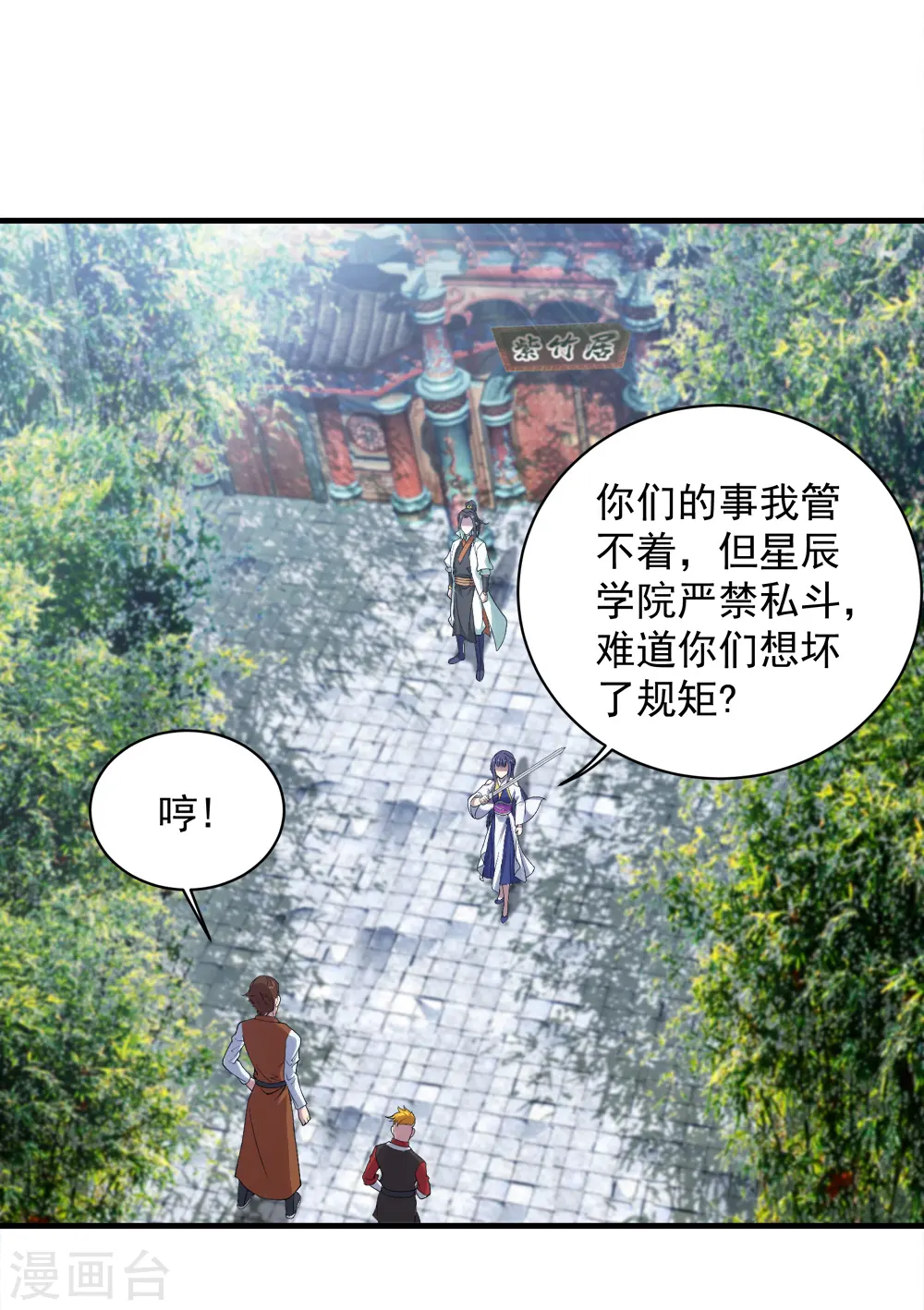 第71话 你想躲在女人背后？11