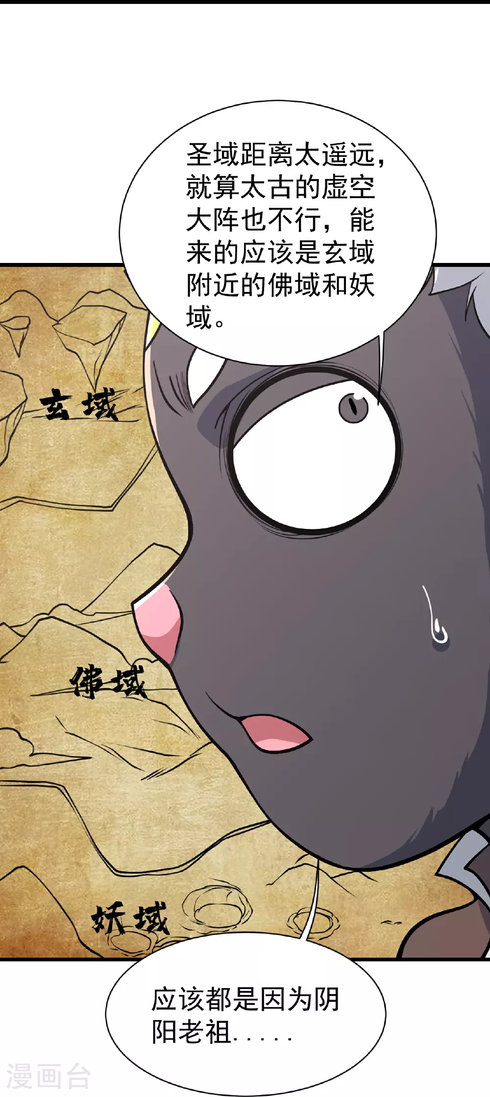 第354话 外域6