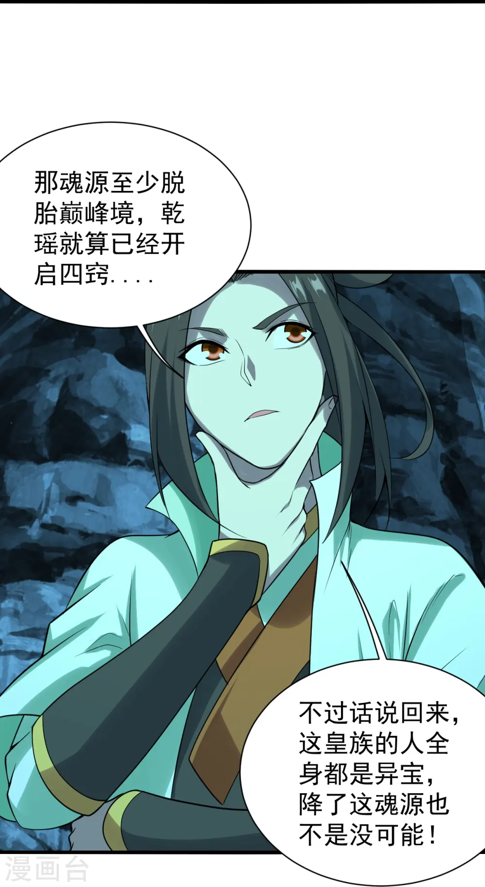 第213话 孔雀女子！23
