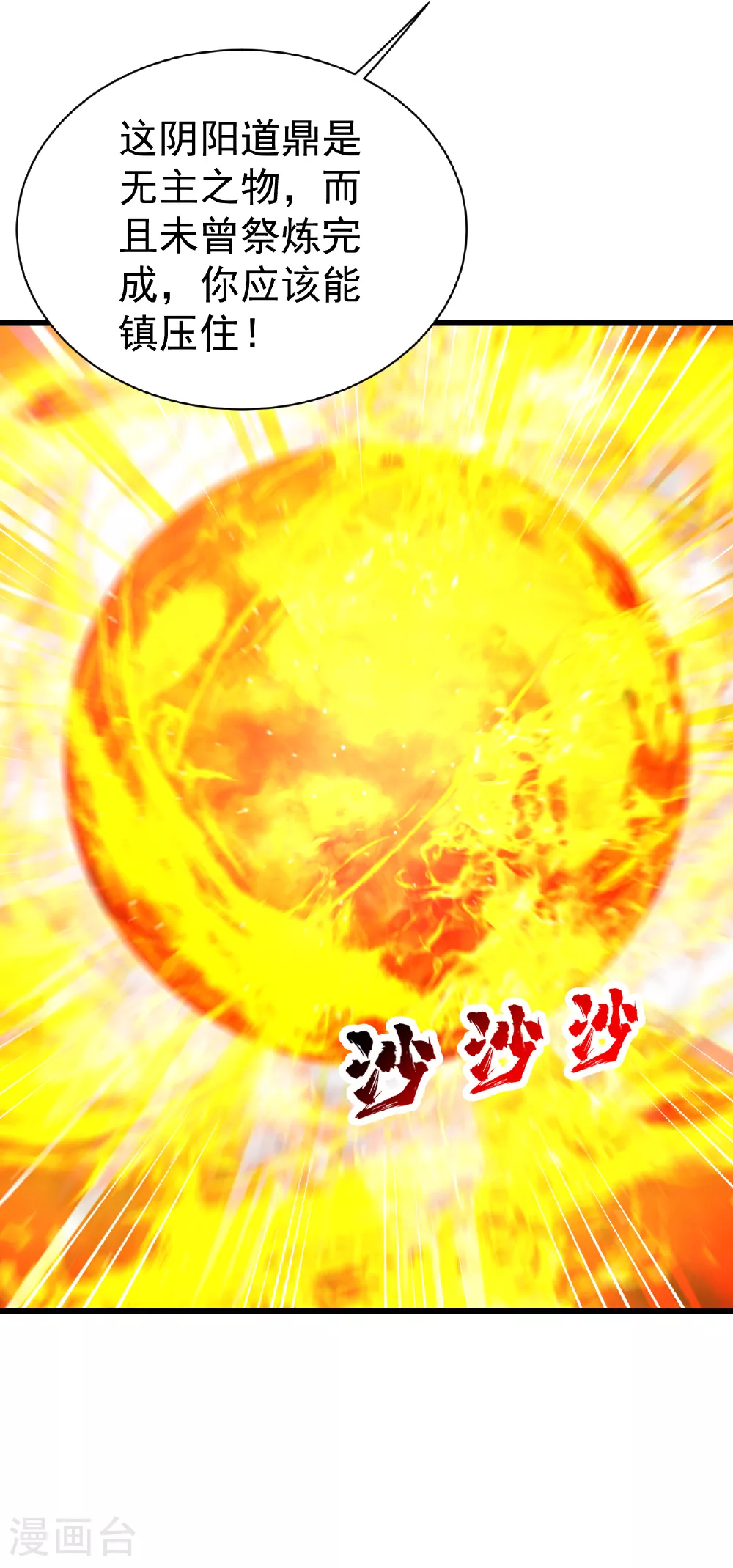 第368话 阴阳道鼎30