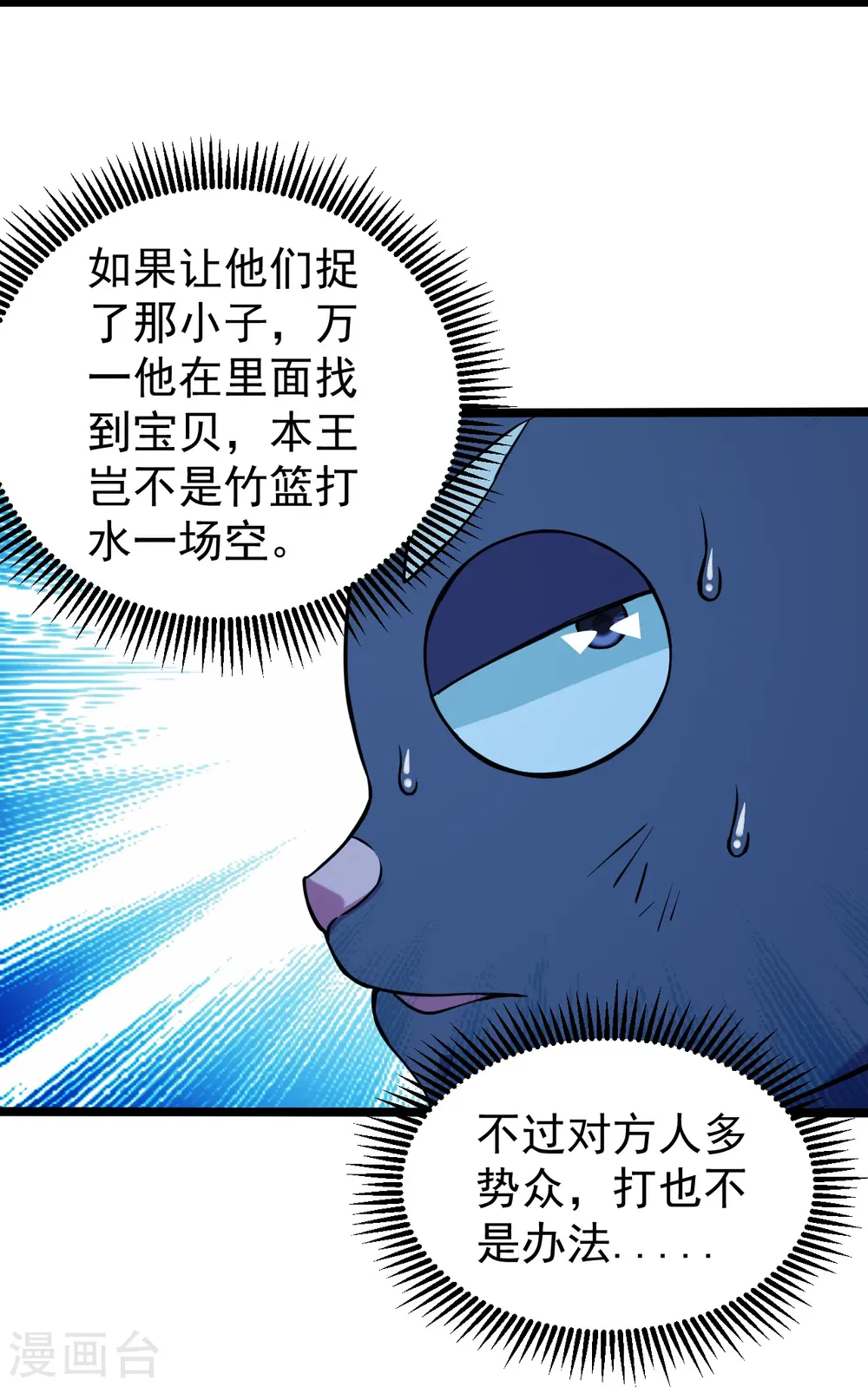 第257话 诱饵！10